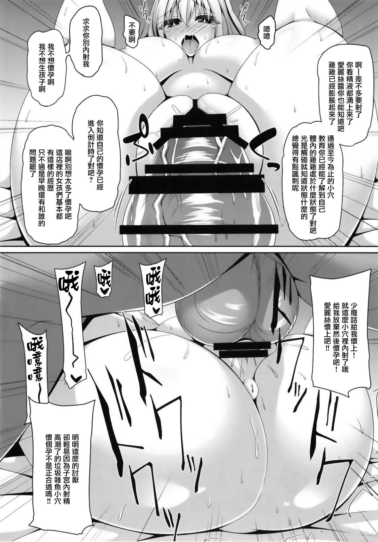 高級娼婦アリス接待教育(C95) [Right away (坂井みなと)]  (東方Project) [中国翻訳](23页)