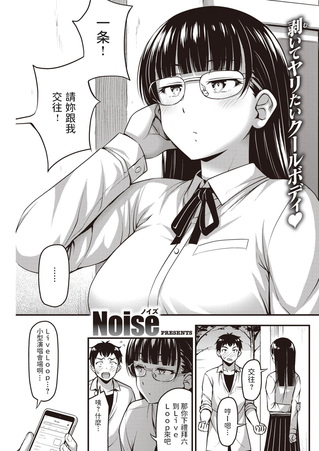 るなてぃっく![Noise]  (COMIC 快楽天 2020年6月号) [中国翻訳] [DL版](16页)