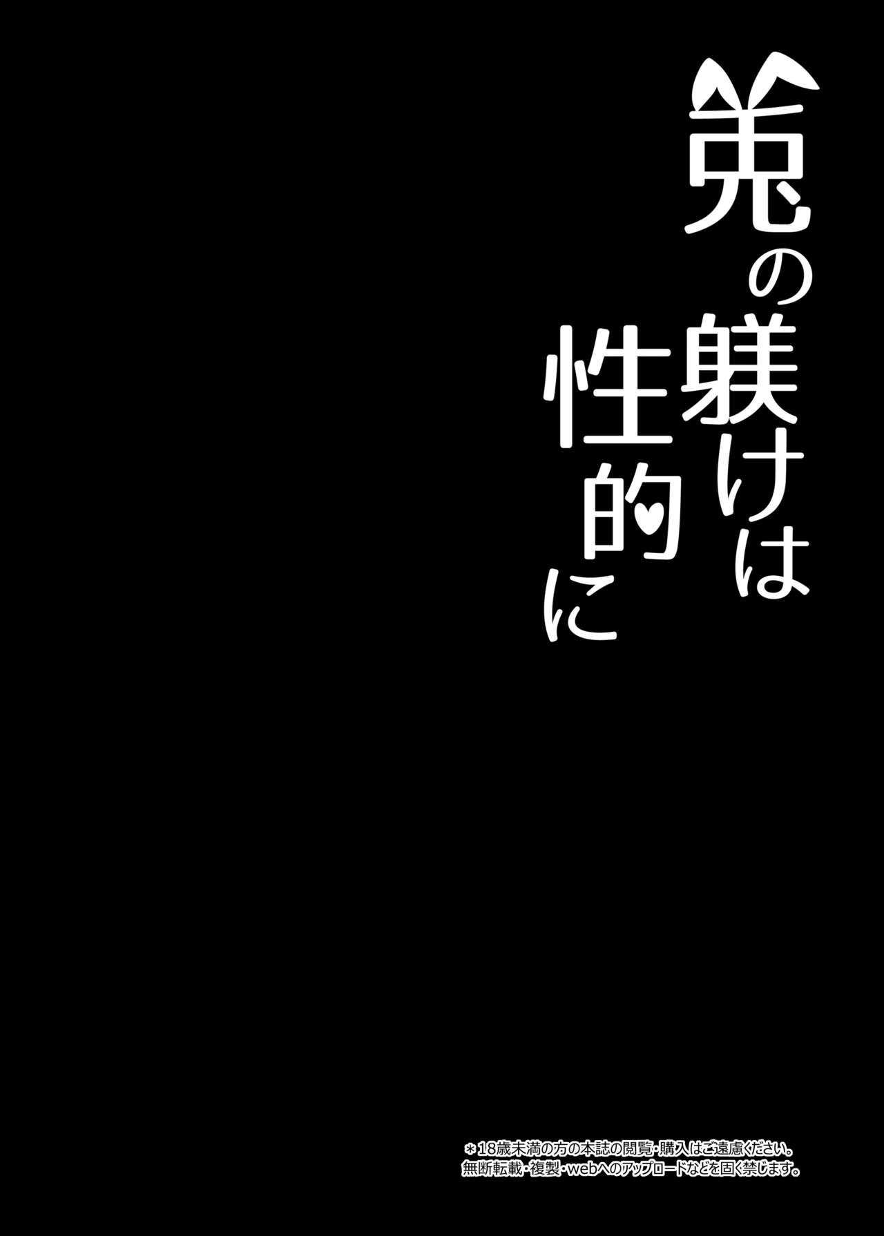 兎の躾けは性的に[Right away (坂井みなと)]  (東方Project) [中国翻訳] [DL版](25页)