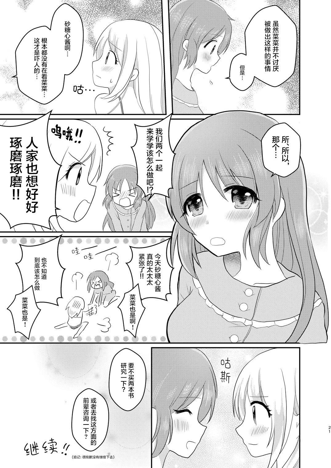 おたがいはじめて[たぬチョコ (赤佐たぬ)]  (ウサミン♡はあと) (アイドルマスター シンデレラガールズ) [中国翻訳] [DL版](23页)