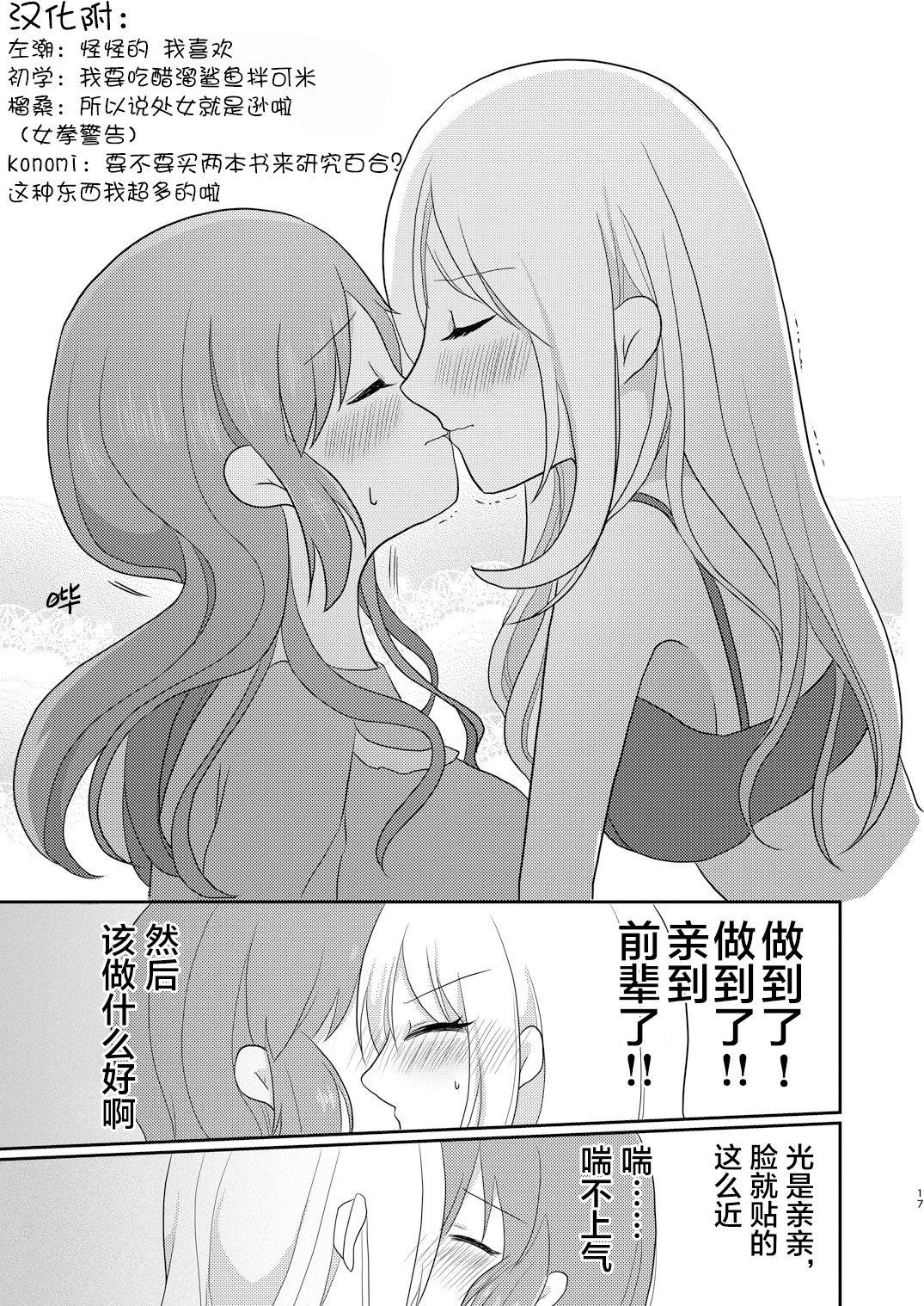 おたがいはじめて[たぬチョコ (赤佐たぬ)]  (ウサミン♡はあと) (アイドルマスター シンデレラガールズ) [中国翻訳] [DL版](23页)