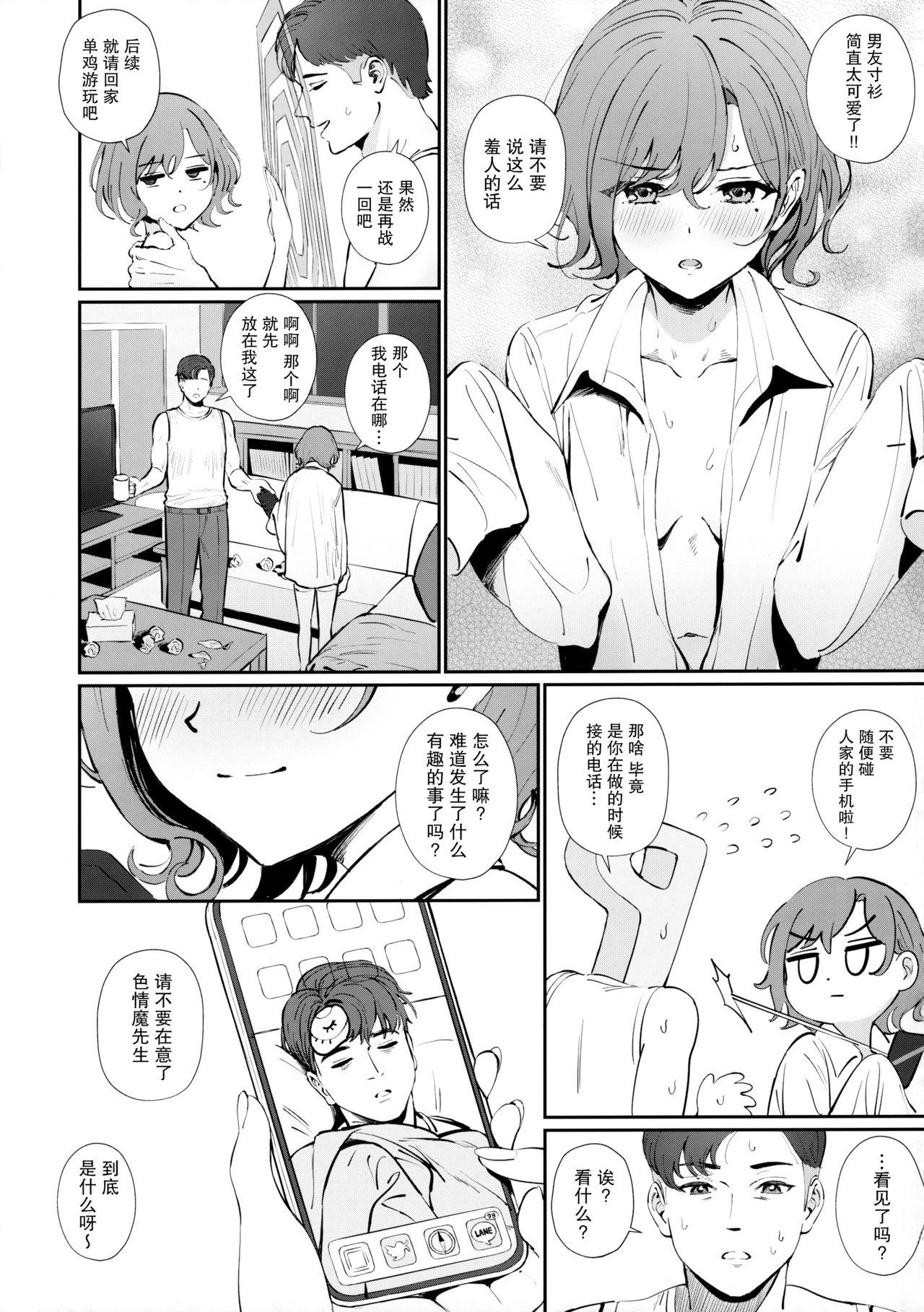 かくしたいこと[OrangeMaru (雨)]  (アイドルマスター シャイニーカラーズ) [中国翻訳](24页)