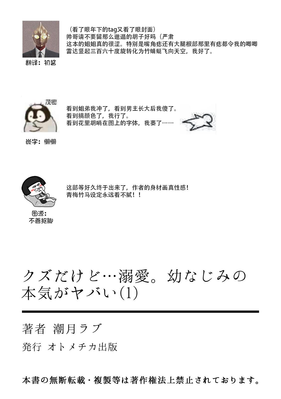 クズだけど…溺愛。幼なじみの本気がヤバい 1[潮月ラブ]  [中国翻訳](29页)