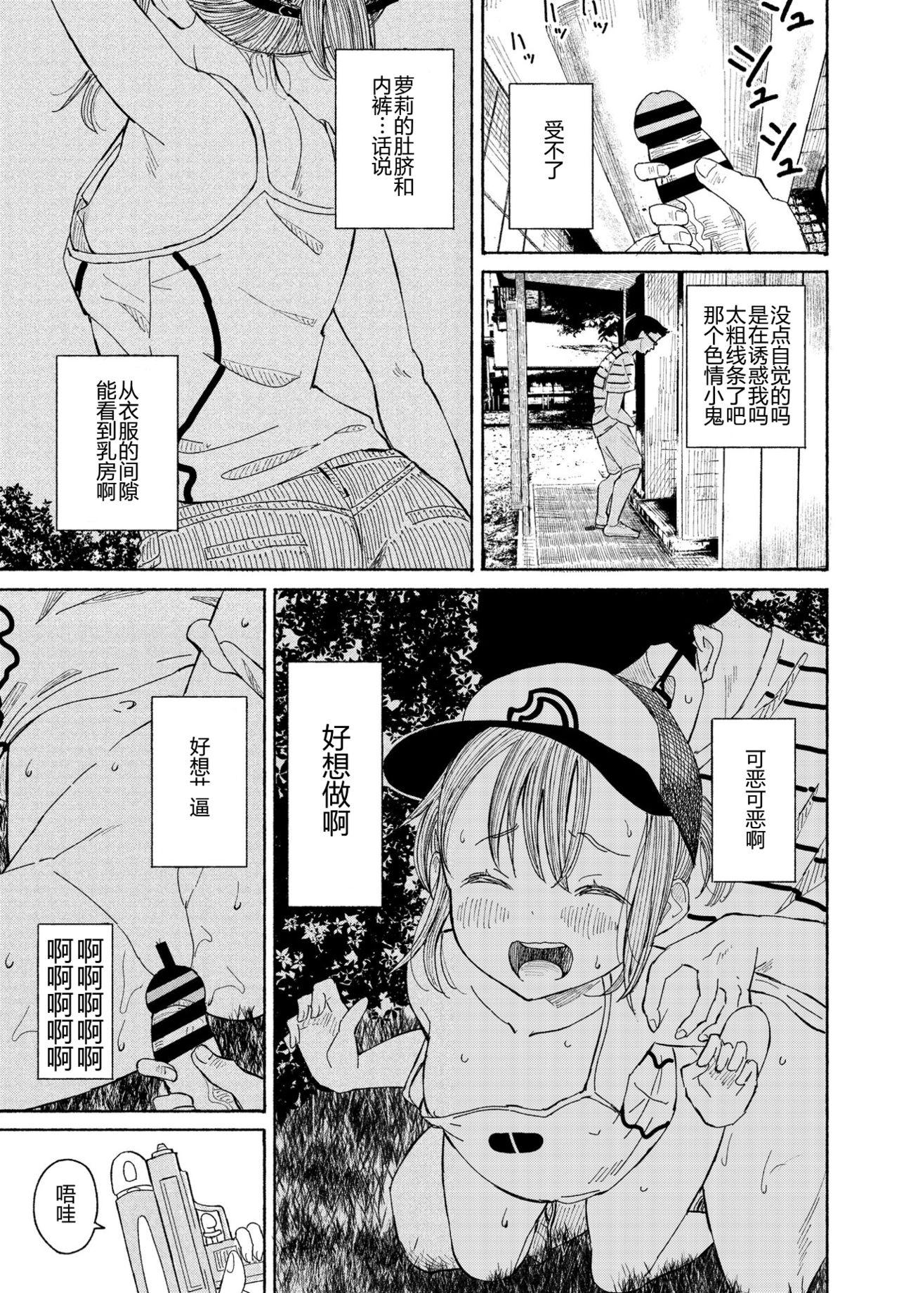 そうだ公園へ行こう[ばにこー]  (COMIC ペンギンクラブ 2021年8月号) [中国翻訳] [DL版](20页)