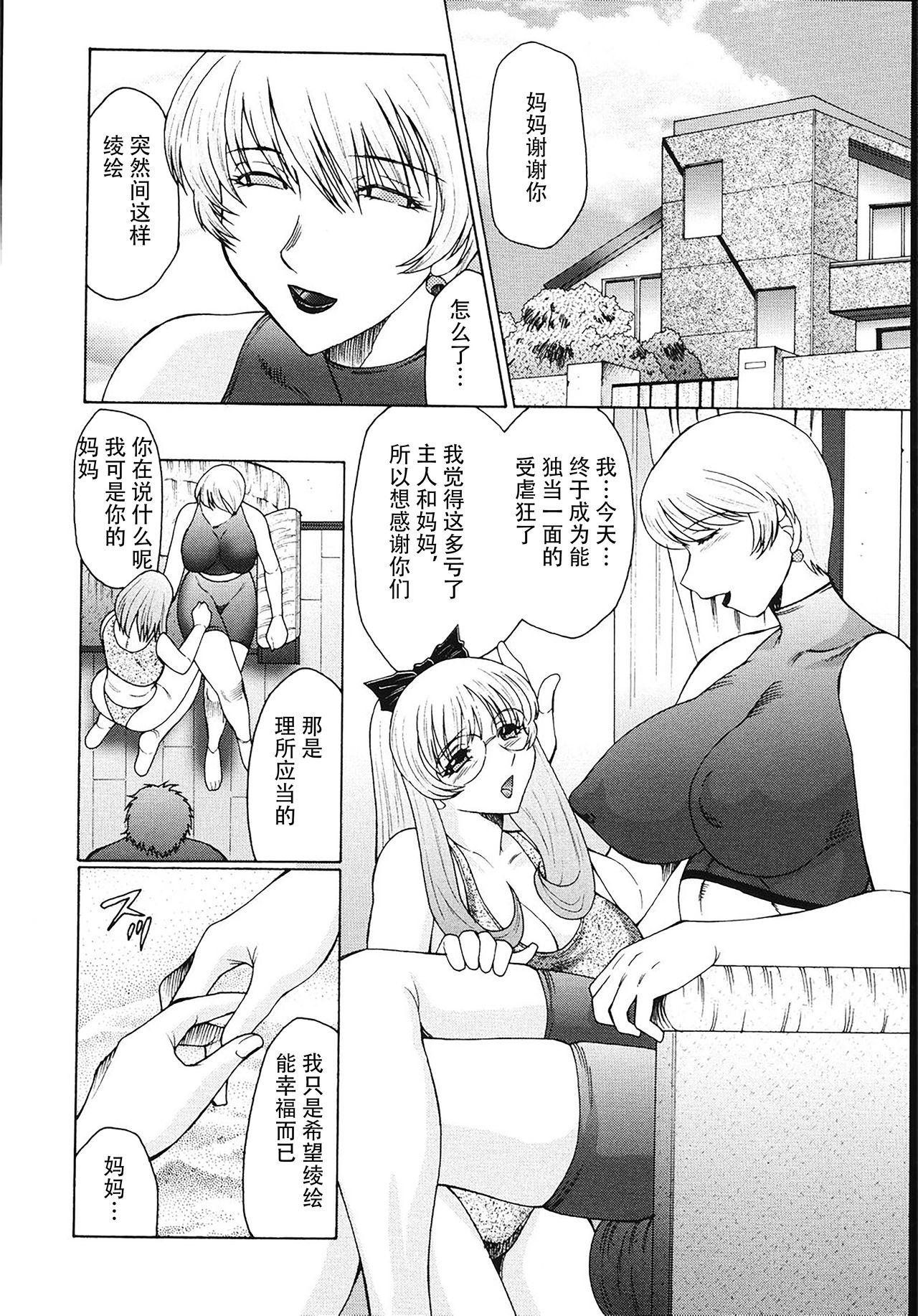 M 母娘調教日記[風船クラブ]  [中国翻訳](185页)