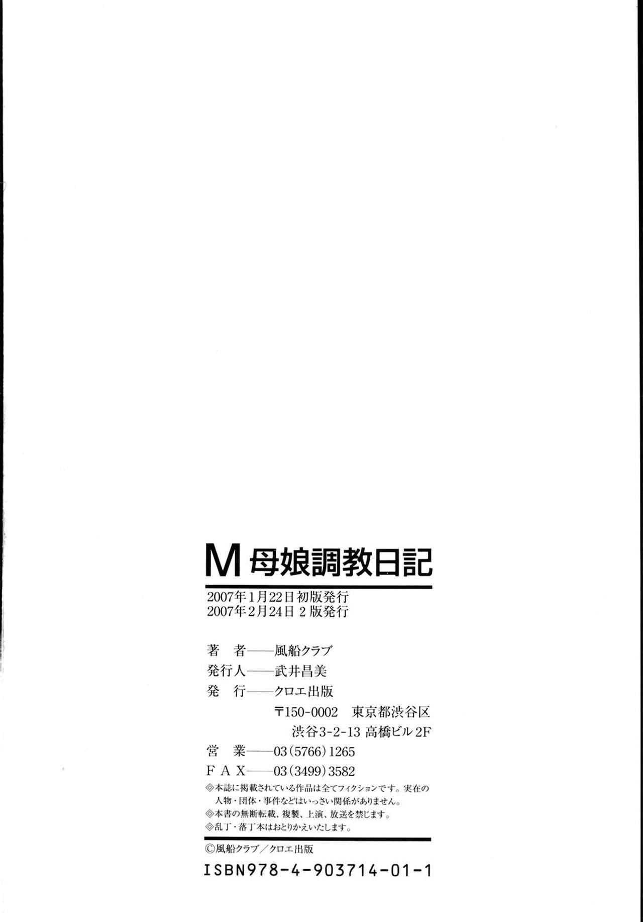 M 母娘調教日記[風船クラブ]  [中国翻訳](185页)