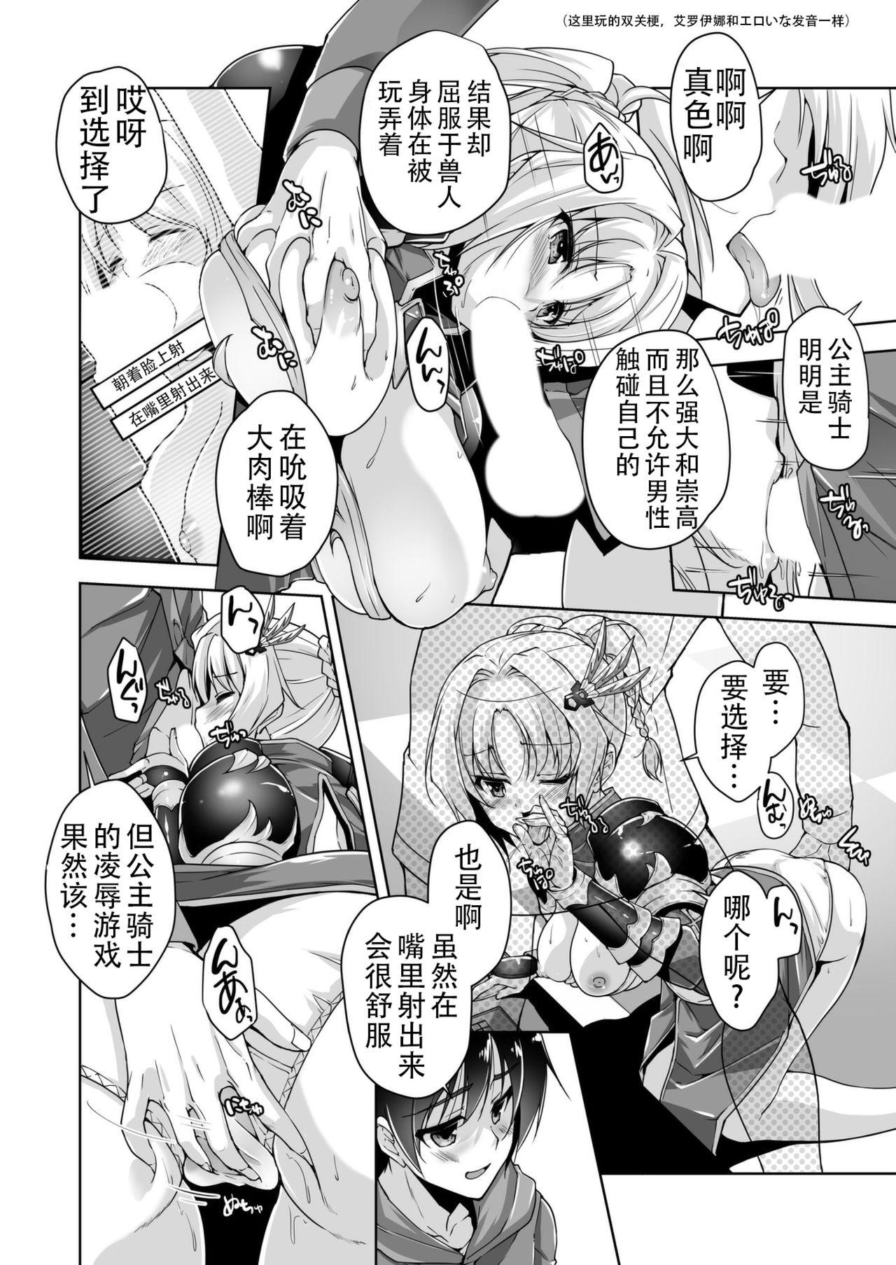 エルとエロゲプレイH[西崎えいむ]  [金色ラブリッチェ] [中国翻訳] [雪光yk个人汉化] [DL版](20页)