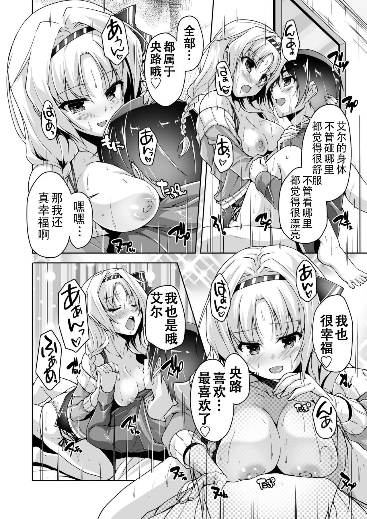 エルとエロゲプレイH[西崎えいむ]  [金色ラブリッチェ] [中国翻訳] [雪光yk个人汉化] [DL版](20页)