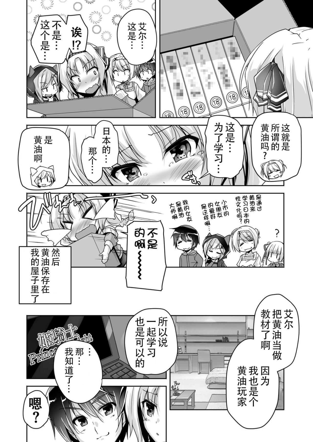 エルとエロゲプレイH[西崎えいむ]  [金色ラブリッチェ] [中国翻訳] [雪光yk个人汉化] [DL版](20页)