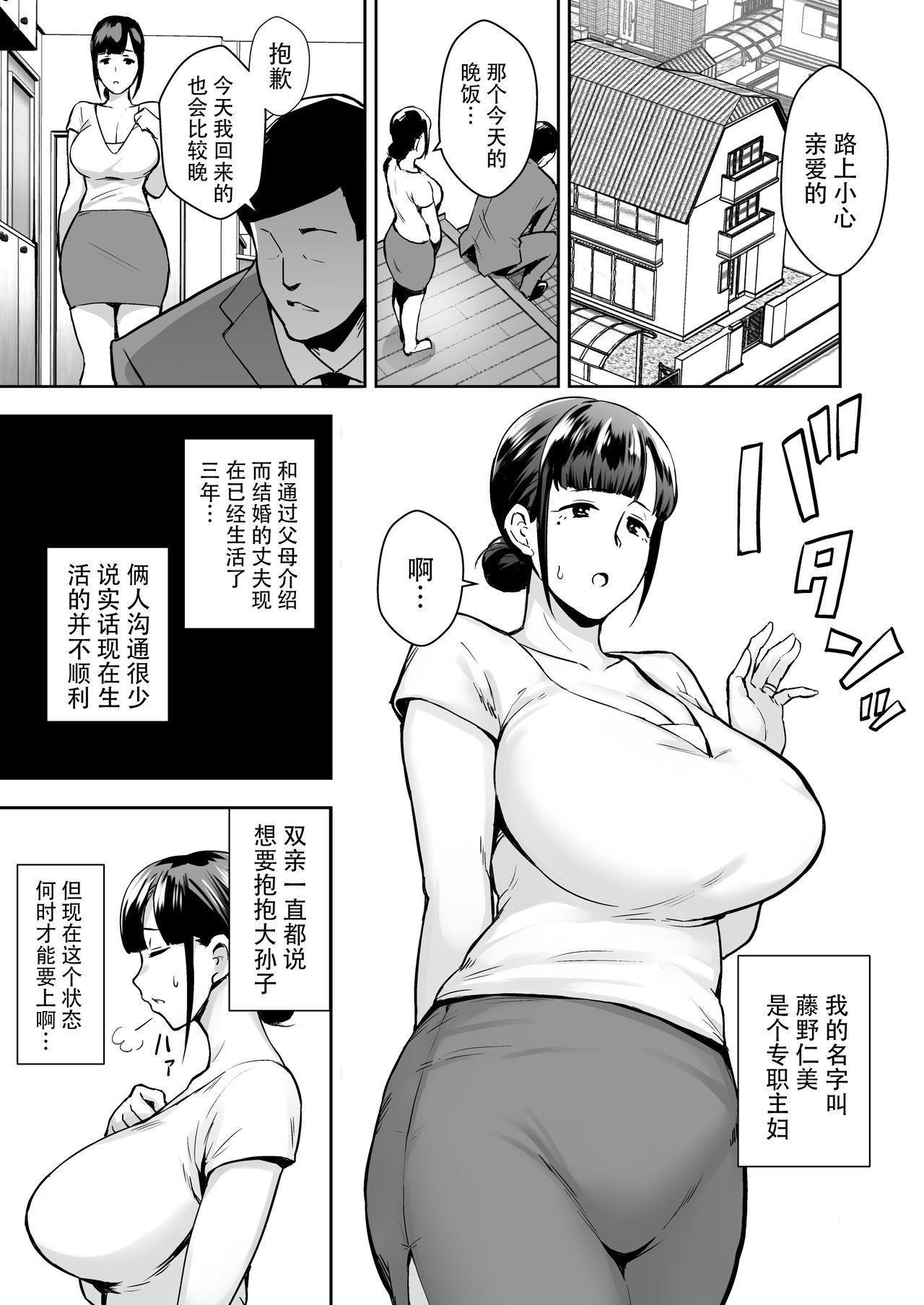 寝取られた爆乳清楚妻ひとみ ―甥っ子にトロトロに溶かされました―[ゴールデンバズーカ (ガガーリン吉)]  [中国翻訳](45页)