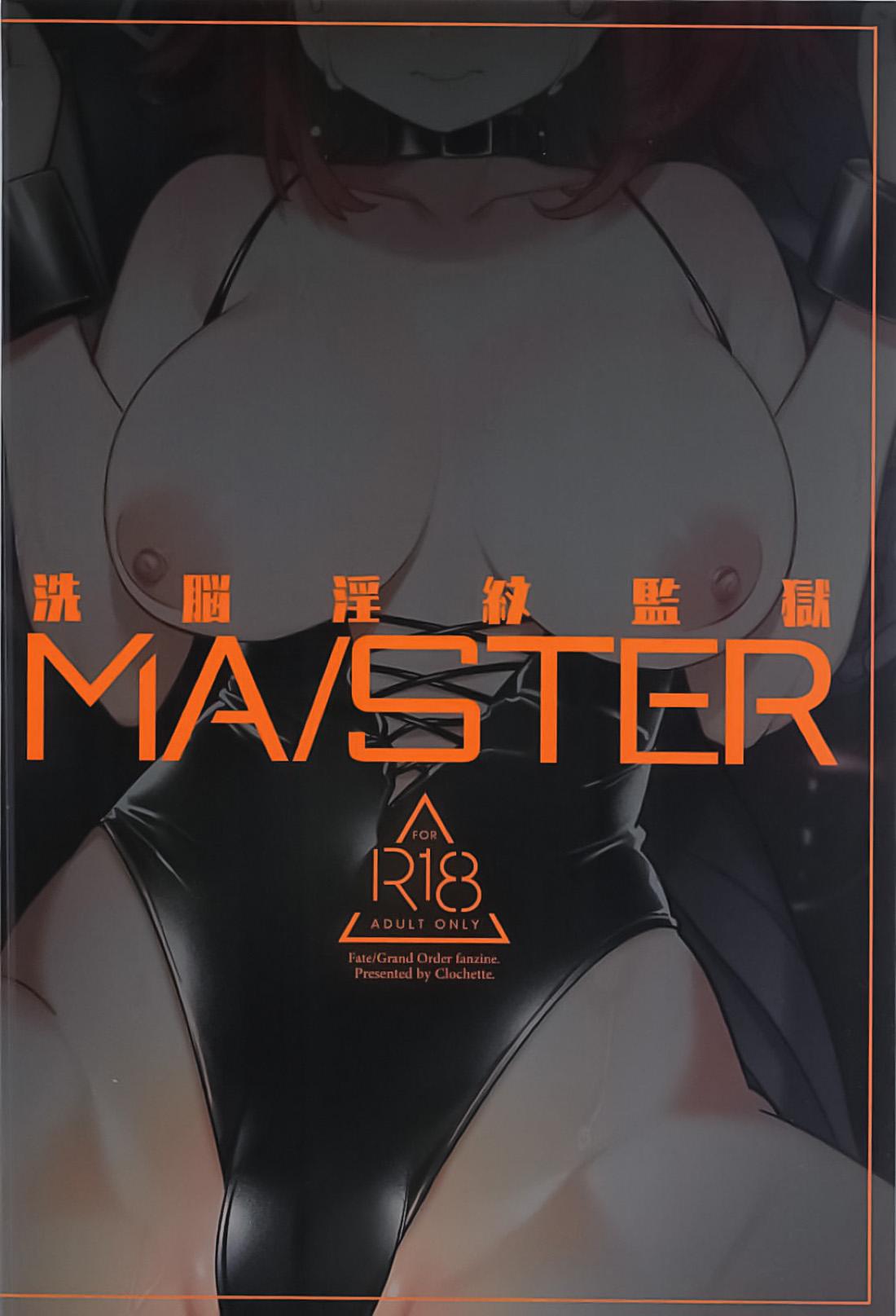 洗脳淫紋監獄 MA/STER(C94) [Clochette (咲良ゆき)] (Fate/Grand Order) [中国翻訳](23页)-第1章-图片23