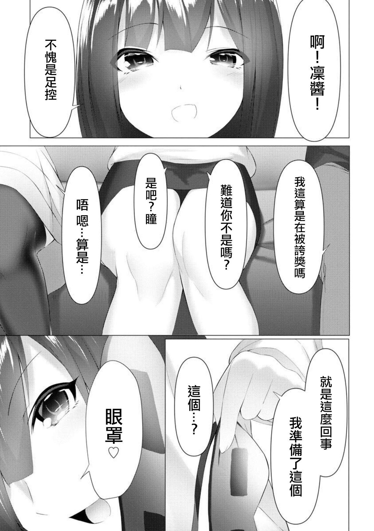 ふーとらっぷ 第3話[蘭田夢]  (マガジンサイベリア Vol.147) [中国翻訳](32页)