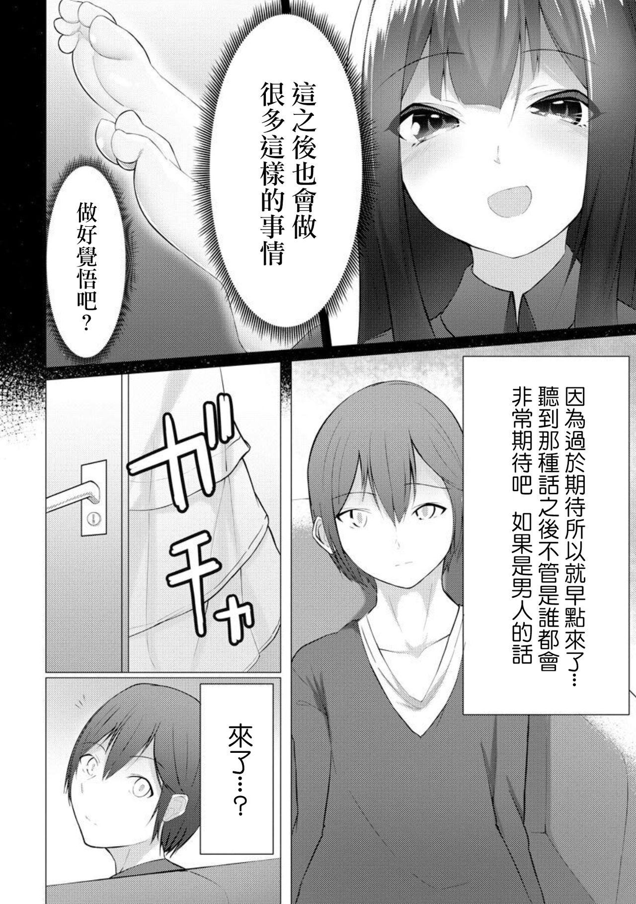 ふーとらっぷ 第3話[蘭田夢]  (マガジンサイベリア Vol.147) [中国翻訳](32页)