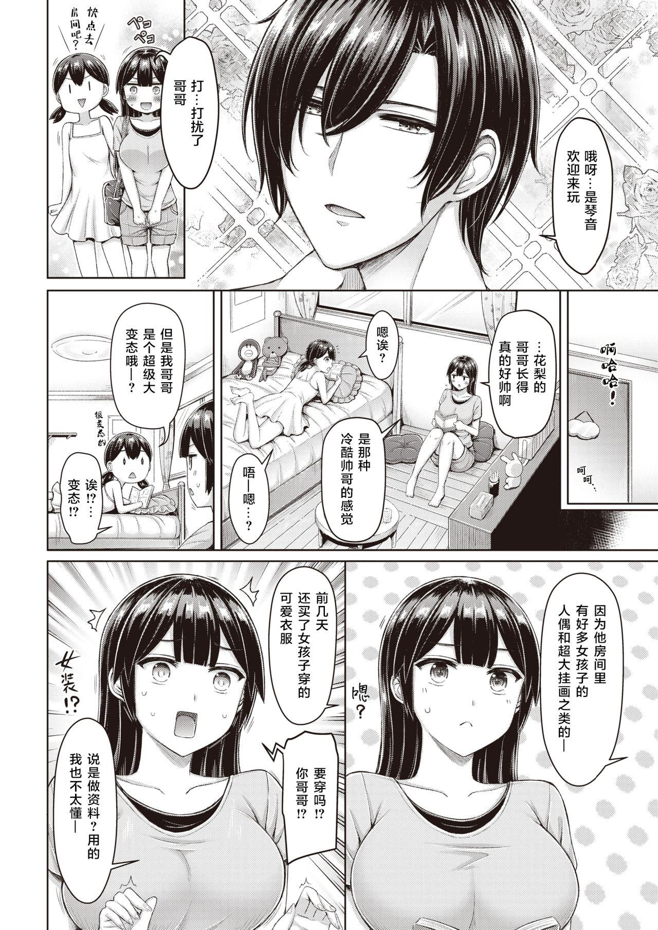 コスってみたい！！[オクモト悠太]  (COMIC 快楽天 2021年9月号) [中国翻訳] [DL版](24页)