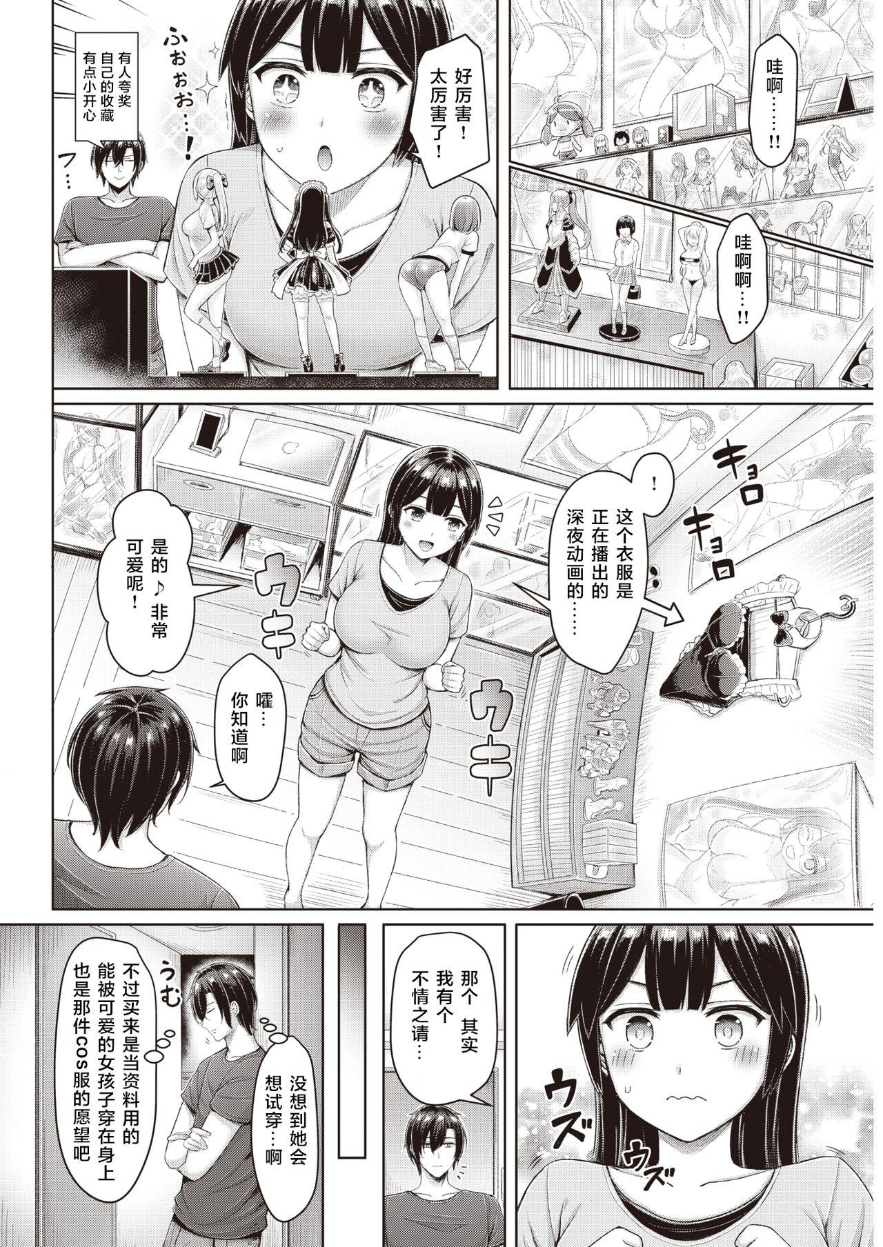 コスってみたい！！[オクモト悠太]  (COMIC 快楽天 2021年9月号) [中国翻訳] [DL版](24页)