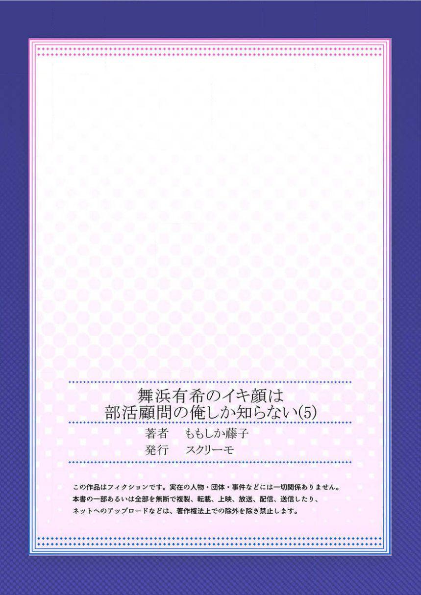 舞浜有希のイキ顔は部活顧問の俺しか知らない 第5話[ももしか藤子]  [中国翻訳](29页)