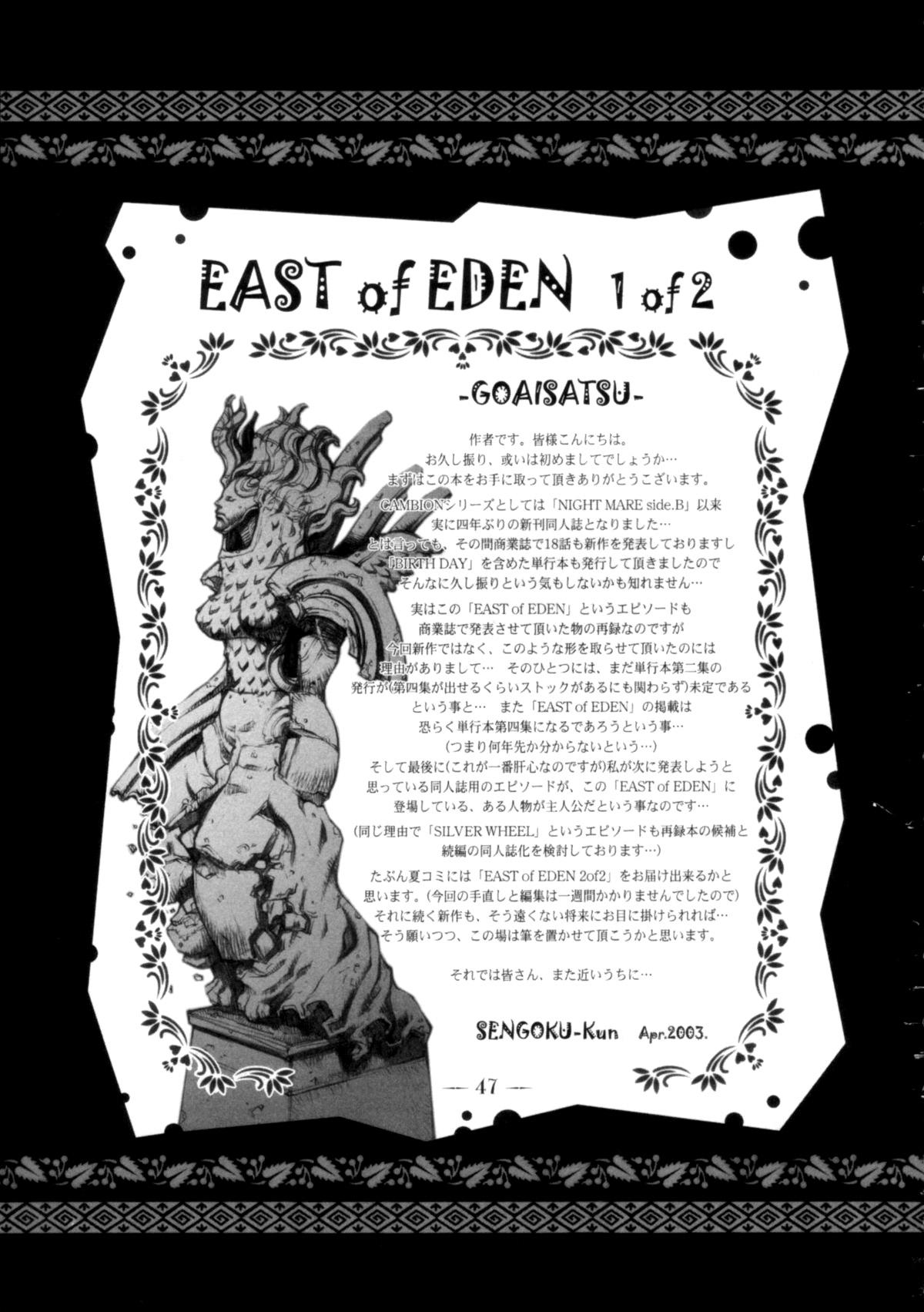 (Cレヴォ33) [すたじお☆たぱたぱ (戦国くん)]East of Eden 1 of 2[母系戰士出品·怕死哥漢化·漫之學園首發](54页)