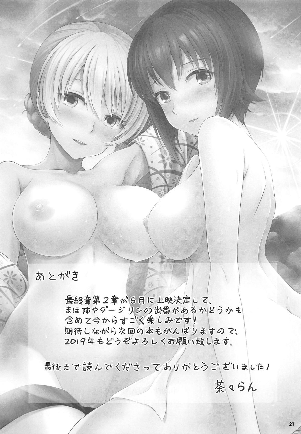 (C95) [チャバシラチェーンソー(茶々 らん)ダージリンとまほの絆温泉 (ガールズ&amp;パンツァー) [中国翻訳]  (22页)