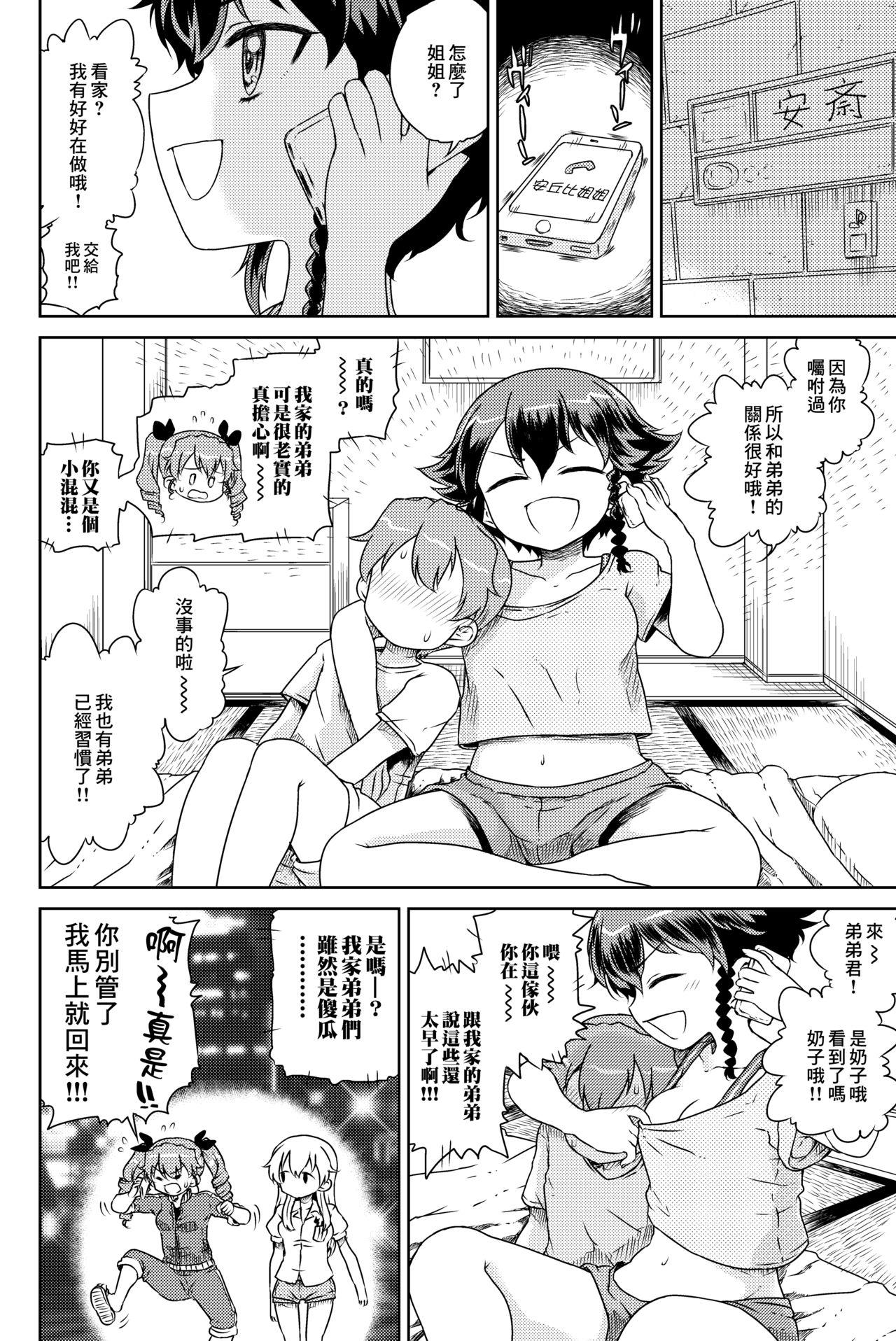 アンツィオ流さらさらちゃづけ+おまけ[ジャックとニコルソン (のりパチ)]  (ガールズ&amp;パンツァー) [中国翻訳] [DL版](32页)