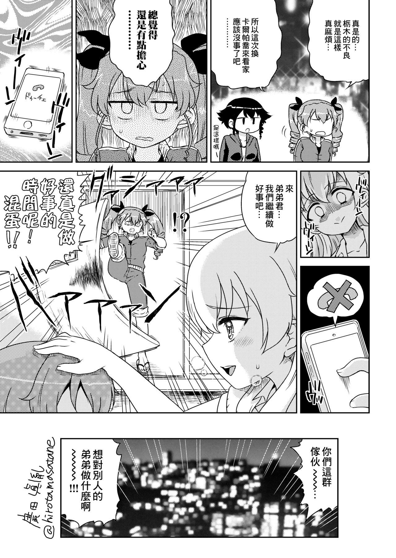 アンツィオ流さらさらちゃづけ+おまけ[ジャックとニコルソン (のりパチ)]  (ガールズ&amp;パンツァー) [中国翻訳] [DL版](32页)