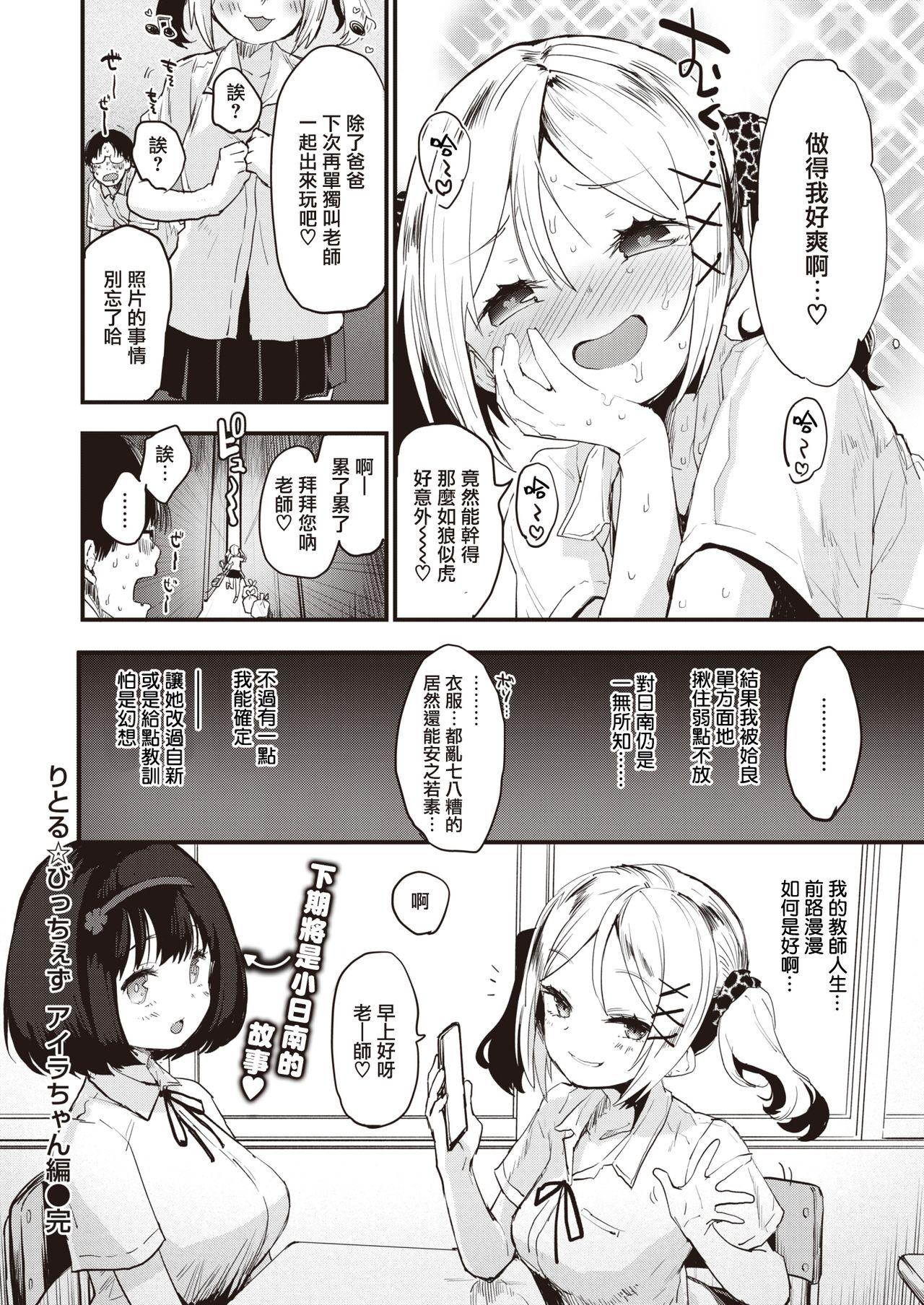 りとる☆びっちぇず アイラちゃん編[もず]  (COMIC 快楽天ビースト 2021年7月号) [中国翻訳] [DL版](24页)