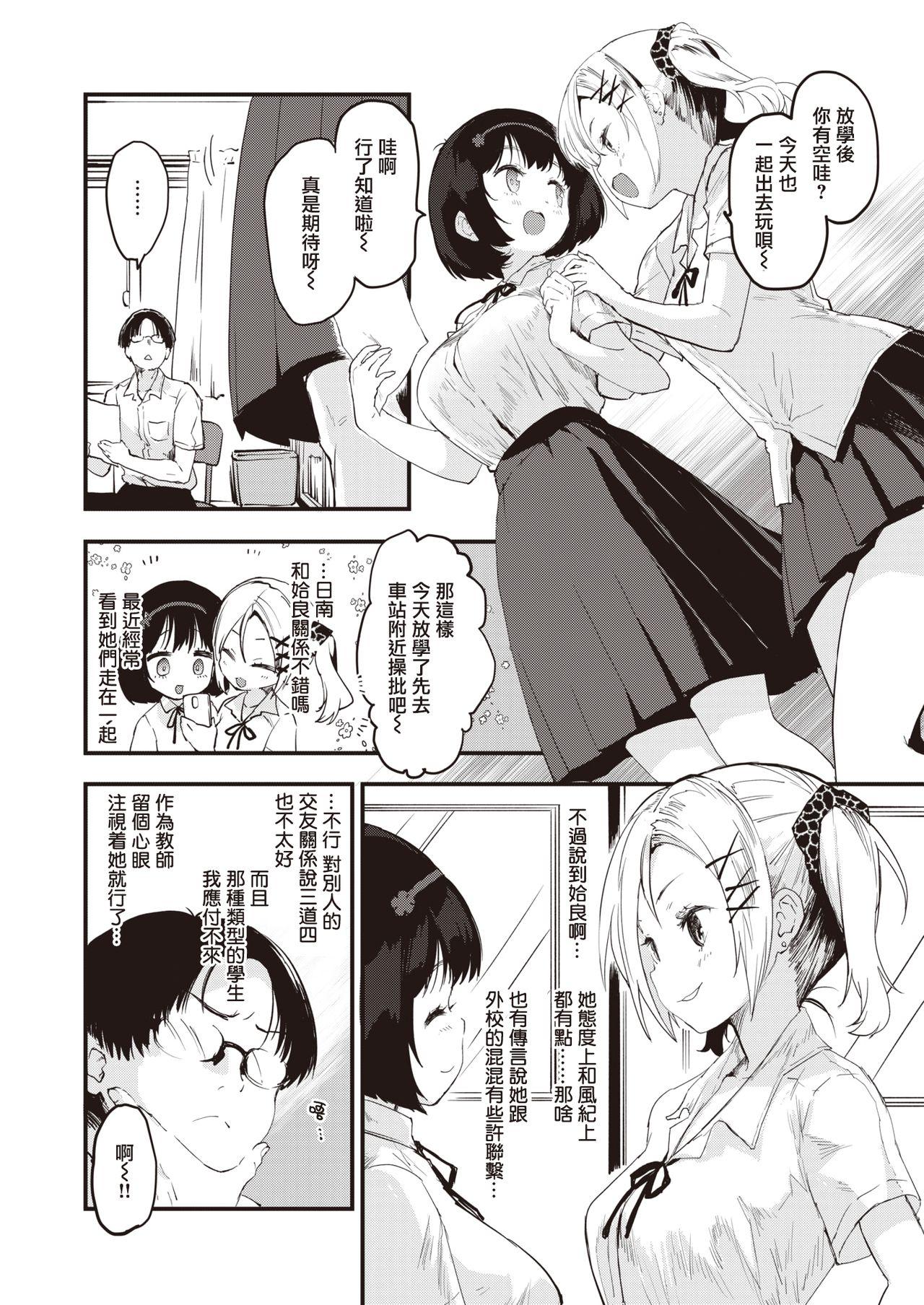 りとる☆びっちぇず アイラちゃん編[もず]  (COMIC 快楽天ビースト 2021年7月号) [中国翻訳] [DL版](24页)