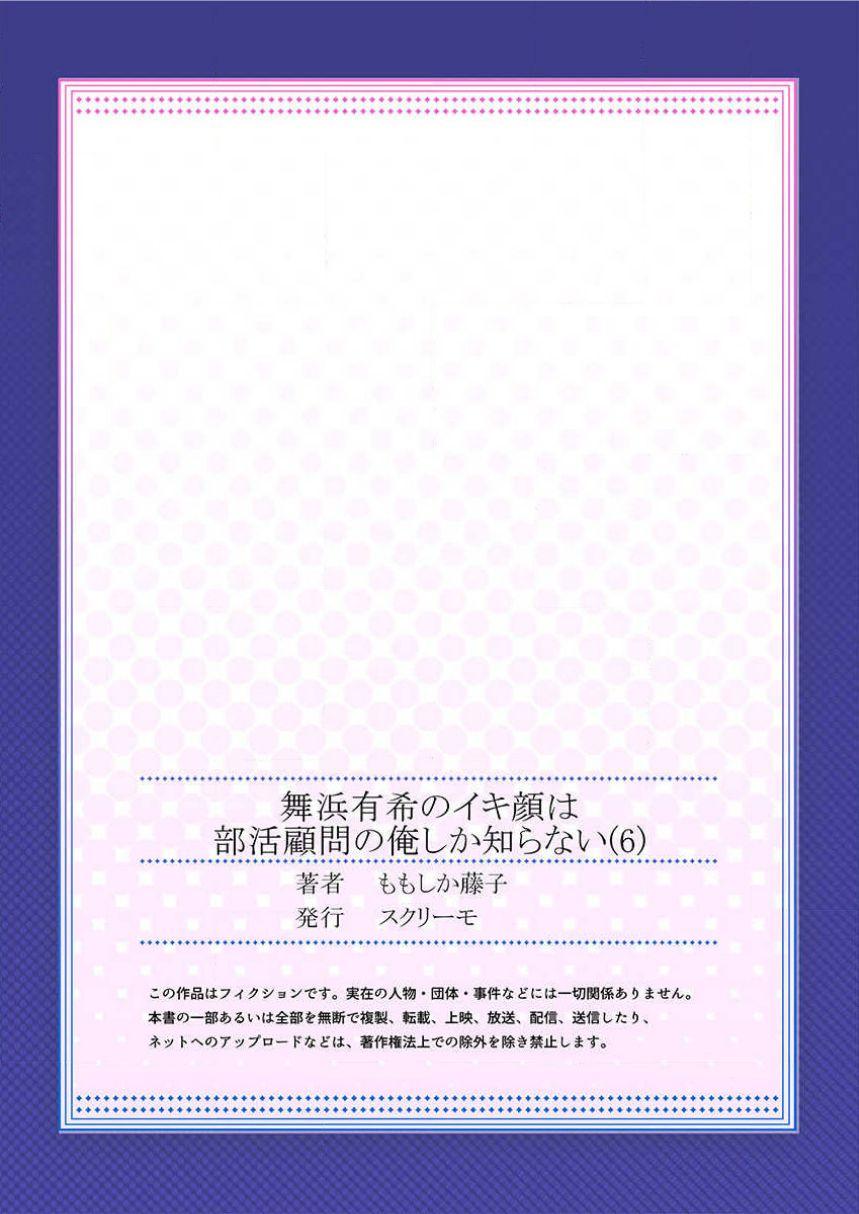 舞浜有希のイキ顔は部活顧問の俺しか知らない 第6話[ももしか藤子]  [中国翻訳](29页)