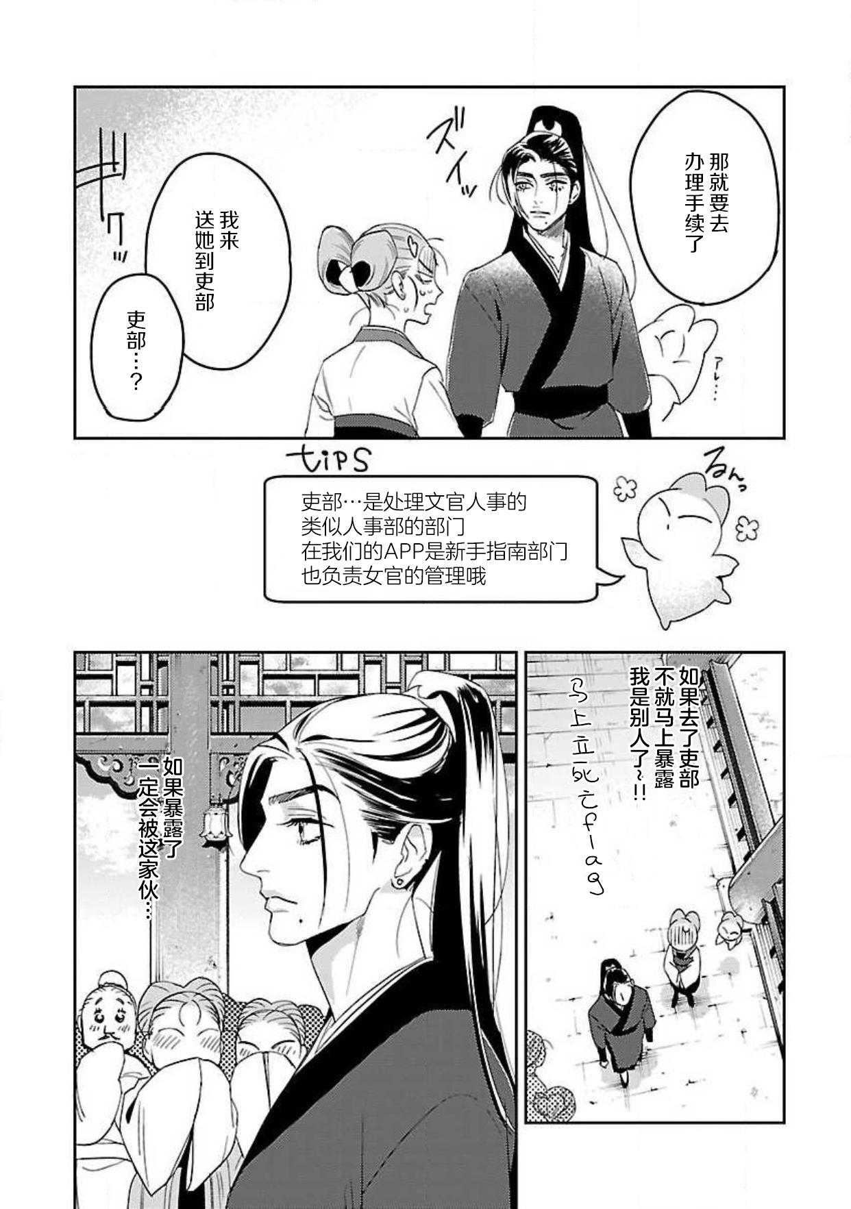 転生！？武官とにゃんにゃん～後宮艶事録～[田丸いく]  [中国翻訳](55页)