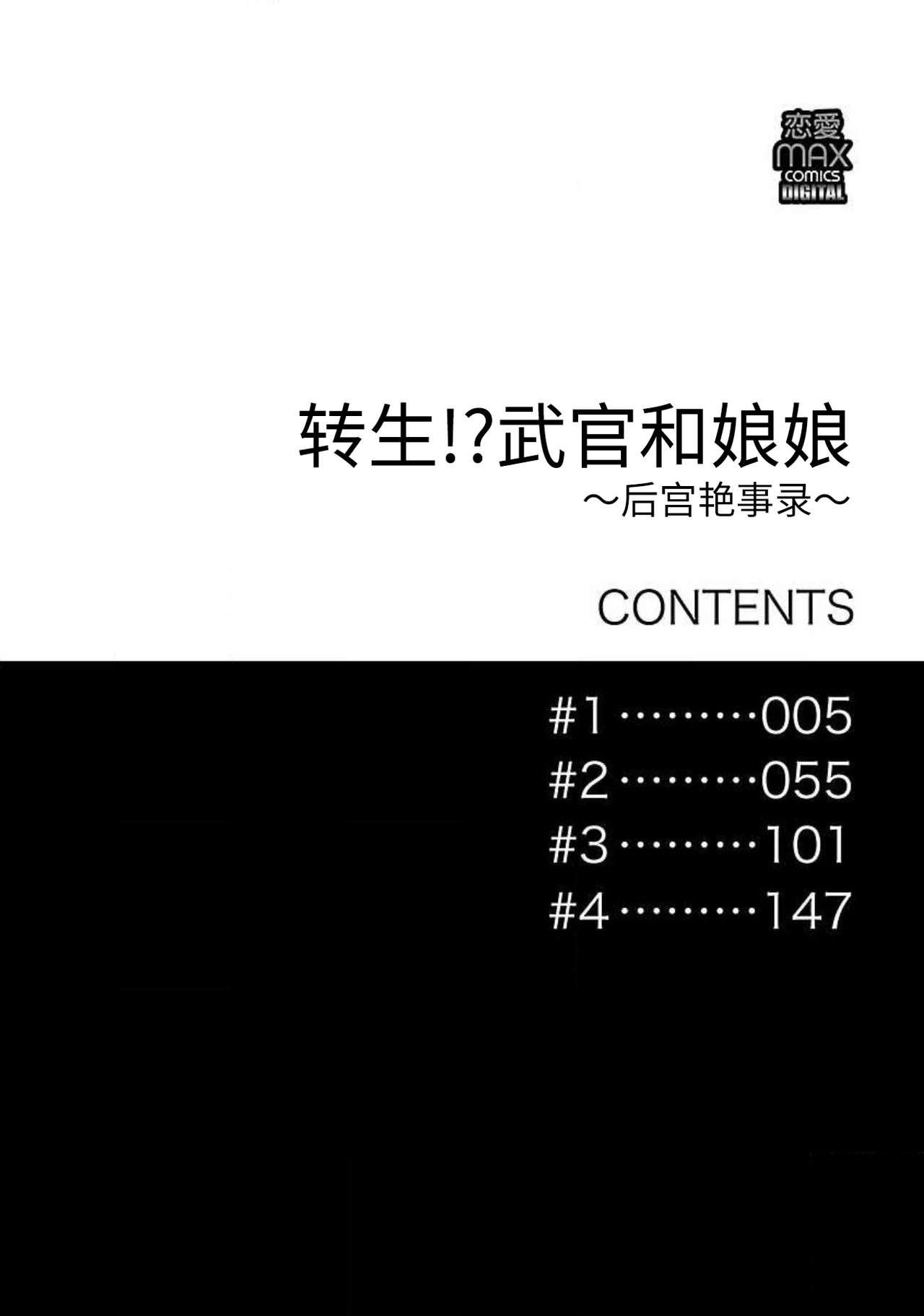 転生！？武官とにゃんにゃん～後宮艶事録～[田丸いく]  [中国翻訳](55页)