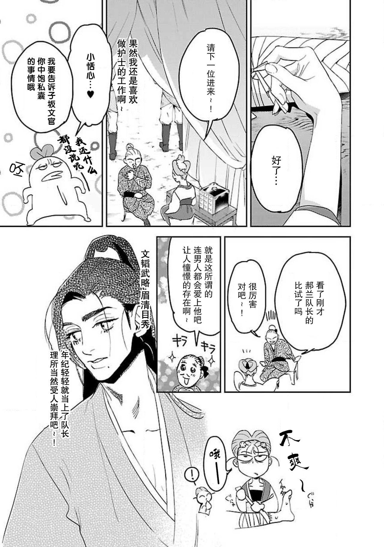 転生！？武官とにゃんにゃん～後宮艶事録～[田丸いく]  [中国翻訳](55页)