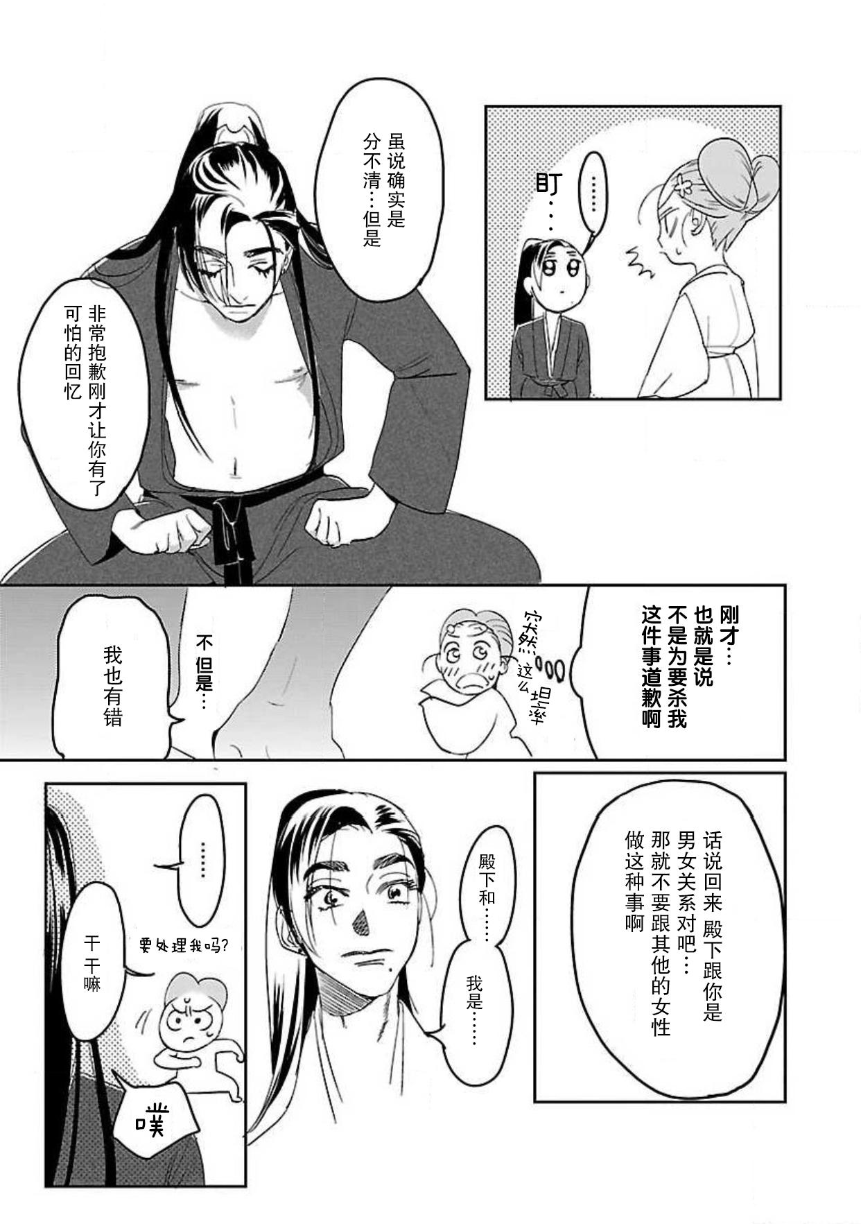 転生！？武官とにゃんにゃん～後宮艶事録～[田丸いく]  [中国翻訳](55页)