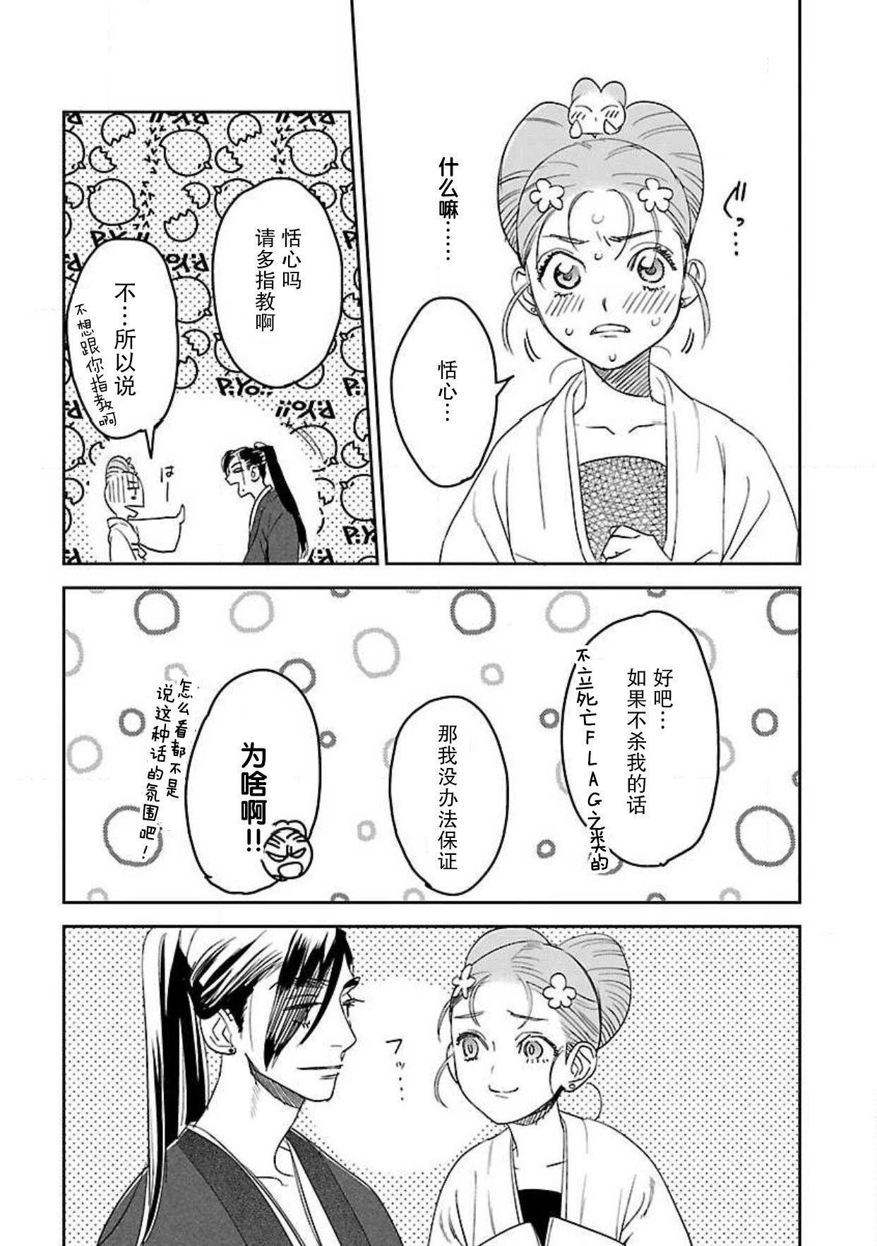 転生！？武官とにゃんにゃん～後宮艶事録～[田丸いく]  [中国翻訳](55页)