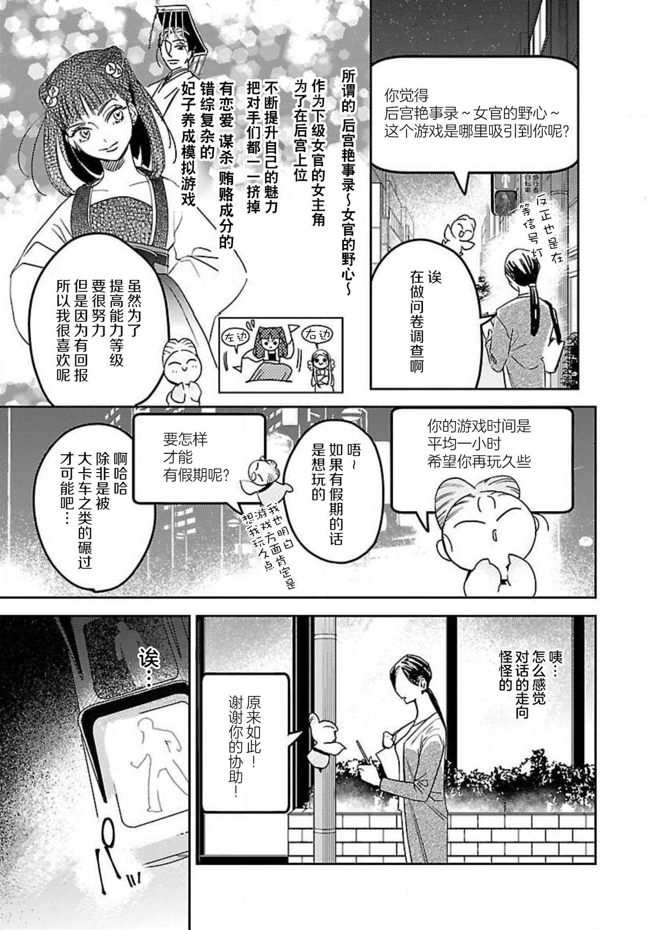 転生！？武官とにゃんにゃん～後宮艶事録～[田丸いく]  [中国翻訳](55页)