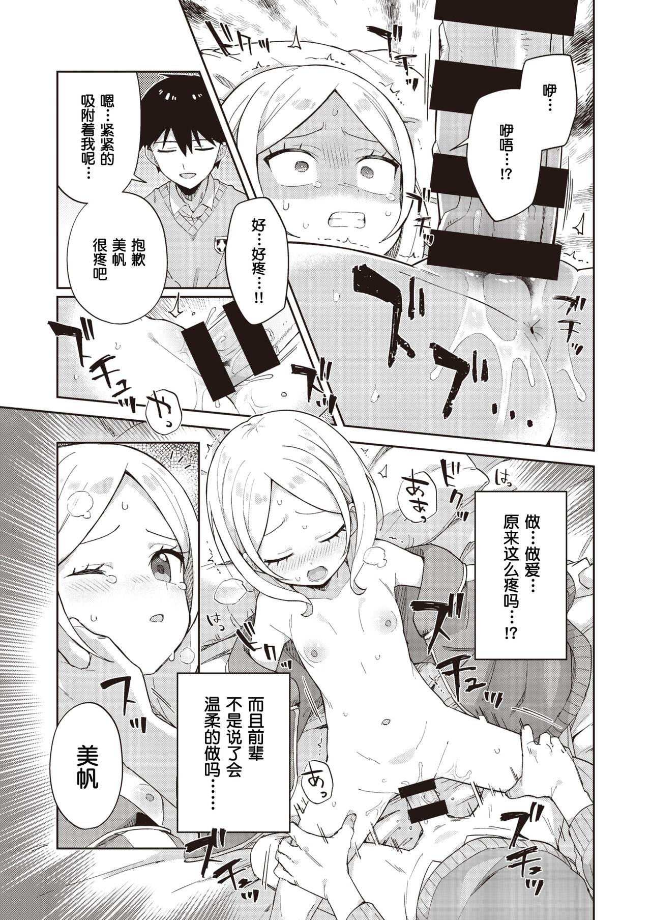 Poetry feather(COMIC1☆9) [のりたま御膳 (のりたま)](冴えない彼女の育てかた) [中国翻訳](COMIC1☆9) [Noritama-gozen (Noritama)]Poetry feather(Saenai Heroine no Sodatekata) [Chinese] [空気系☆漢化](27页)-第1章-图片38