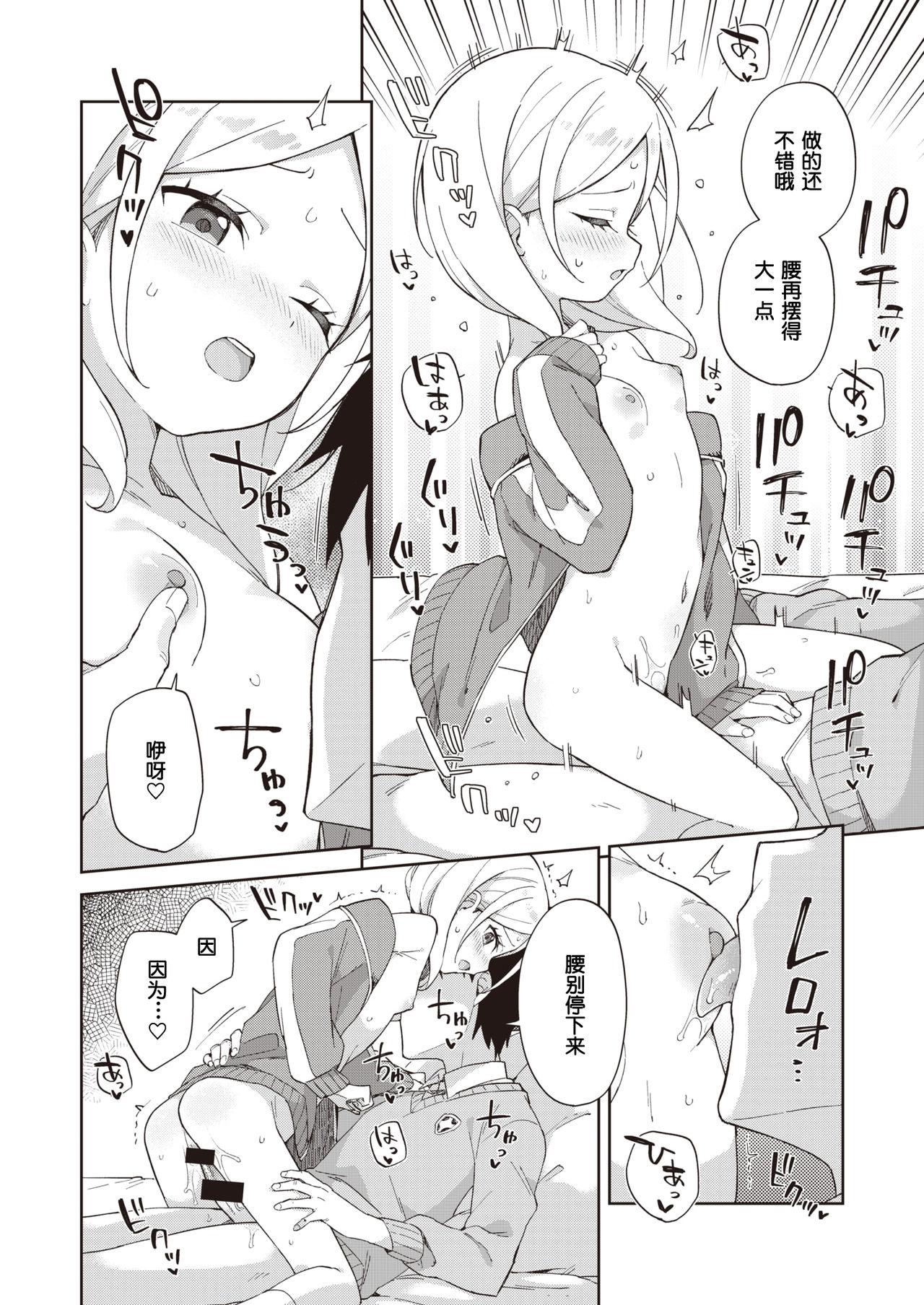 Poetry feather(COMIC1☆9) [のりたま御膳 (のりたま)](冴えない彼女の育てかた) [中国翻訳](COMIC1☆9) [Noritama-gozen (Noritama)]Poetry feather(Saenai Heroine no Sodatekata) [Chinese] [空気系☆漢化](27页)-第1章-图片45