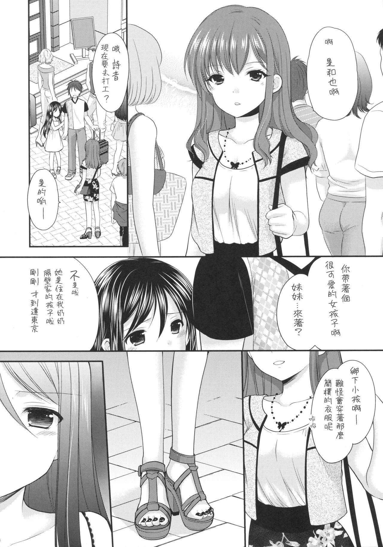 おしかけ少女(COMIC1☆9) [いもむや本舗 &#8211; Singleton (あずまゆき)]  [中国翻訳](28页)