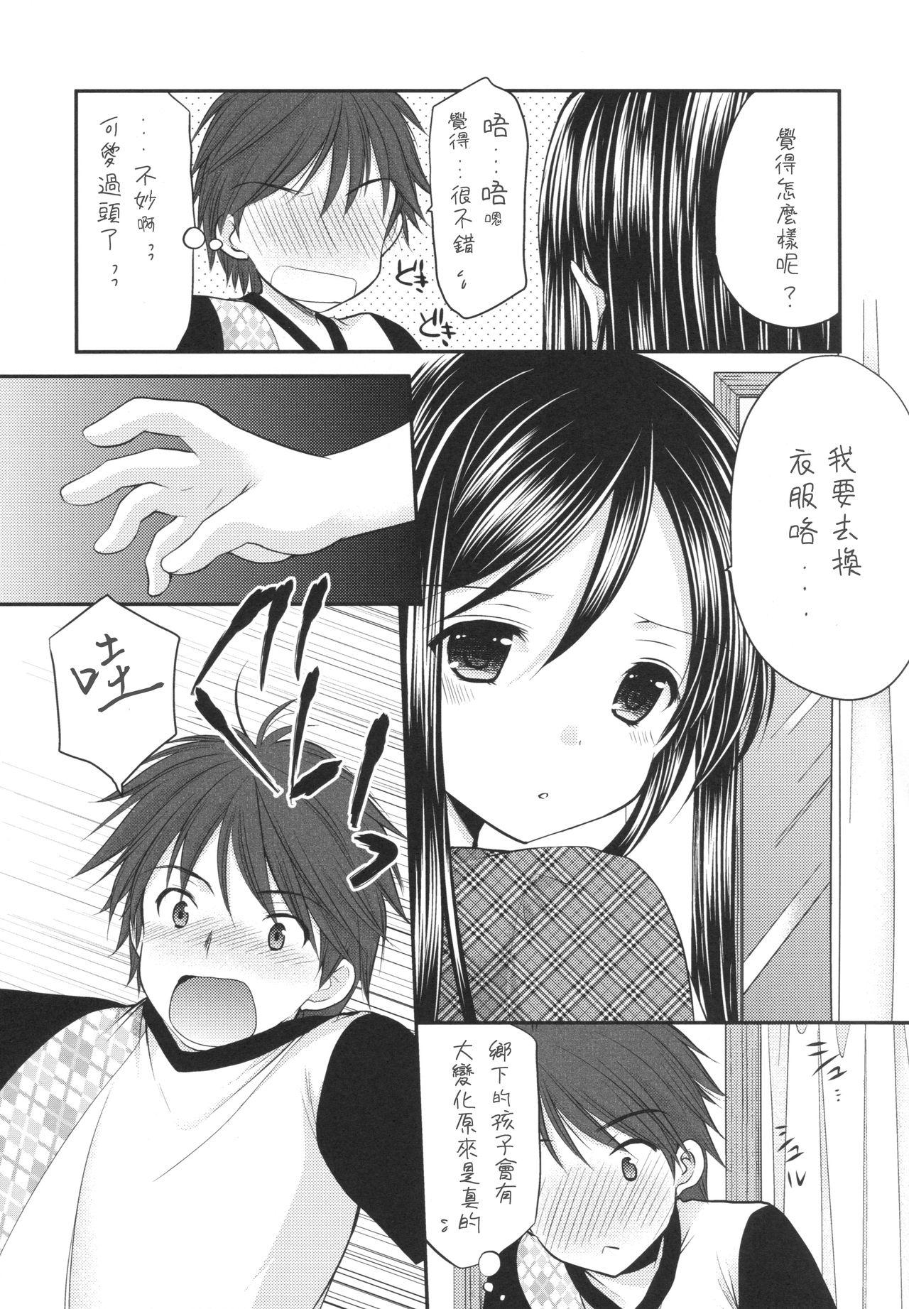 おしかけ少女(COMIC1☆9) [いもむや本舗 &#8211; Singleton (あずまゆき)]  [中国翻訳](28页)