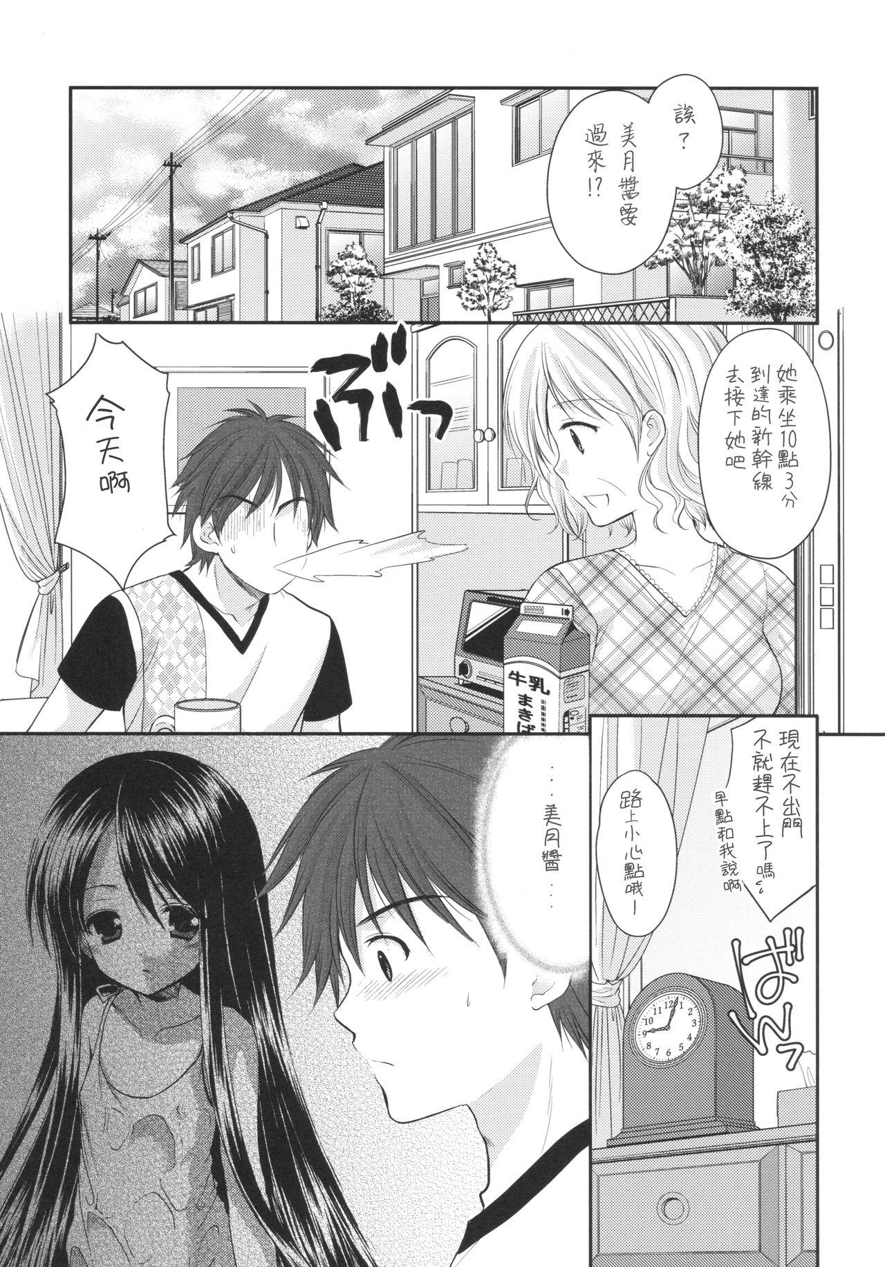 おしかけ少女(COMIC1☆9) [いもむや本舗 &#8211; Singleton (あずまゆき)]  [中国翻訳](28页)