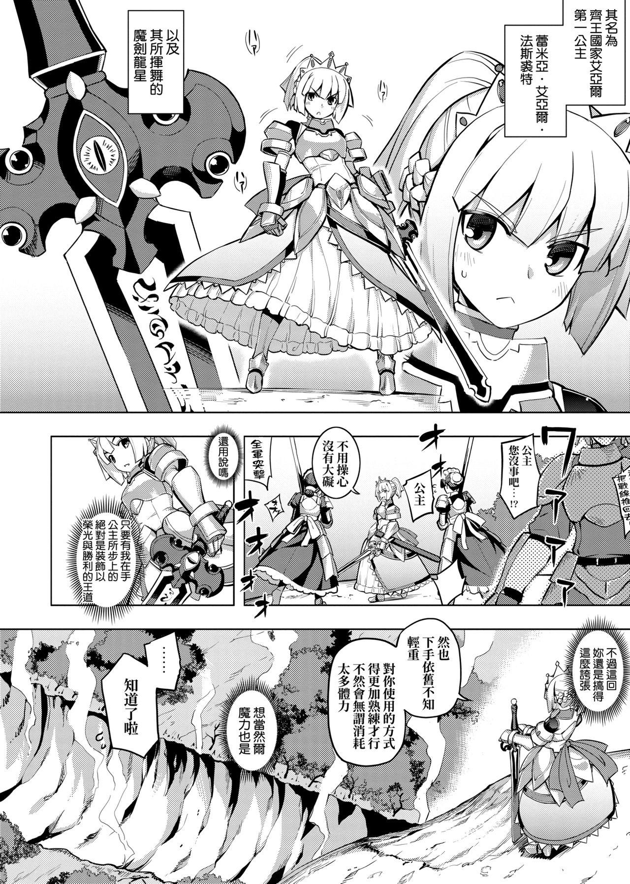 魔剣の姫士[無望菜志]  [中国翻訳] [DL版](214页)