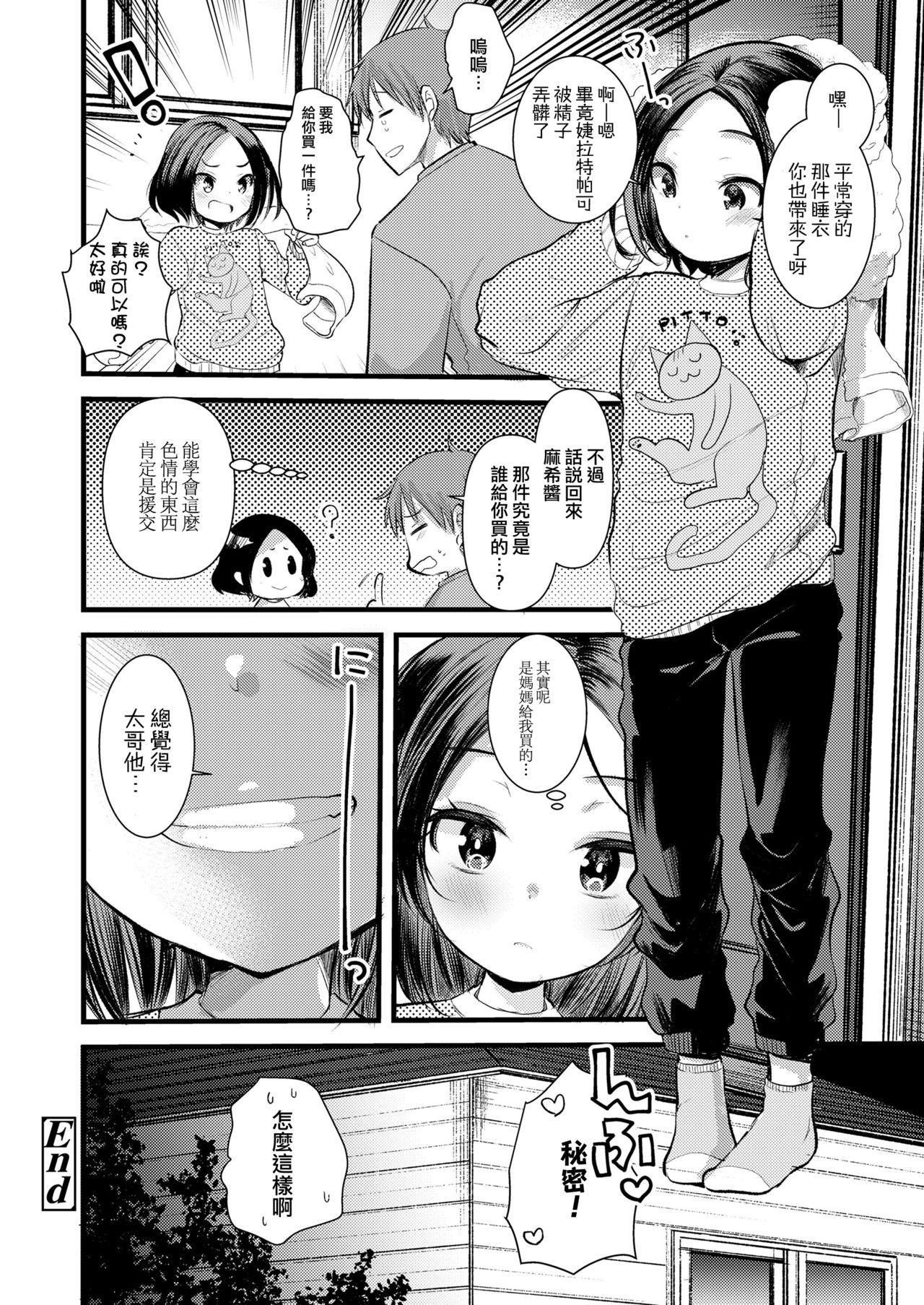 愛しのメスガキ様[亀吉いちこ]  (COMIC LO 2021年9月号) [中国翻訳] [DL版](20页)