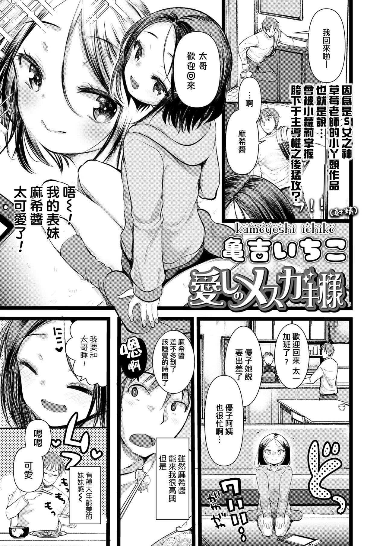 愛しのメスガキ様[亀吉いちこ]  (COMIC LO 2021年9月号) [中国翻訳] [DL版](20页)