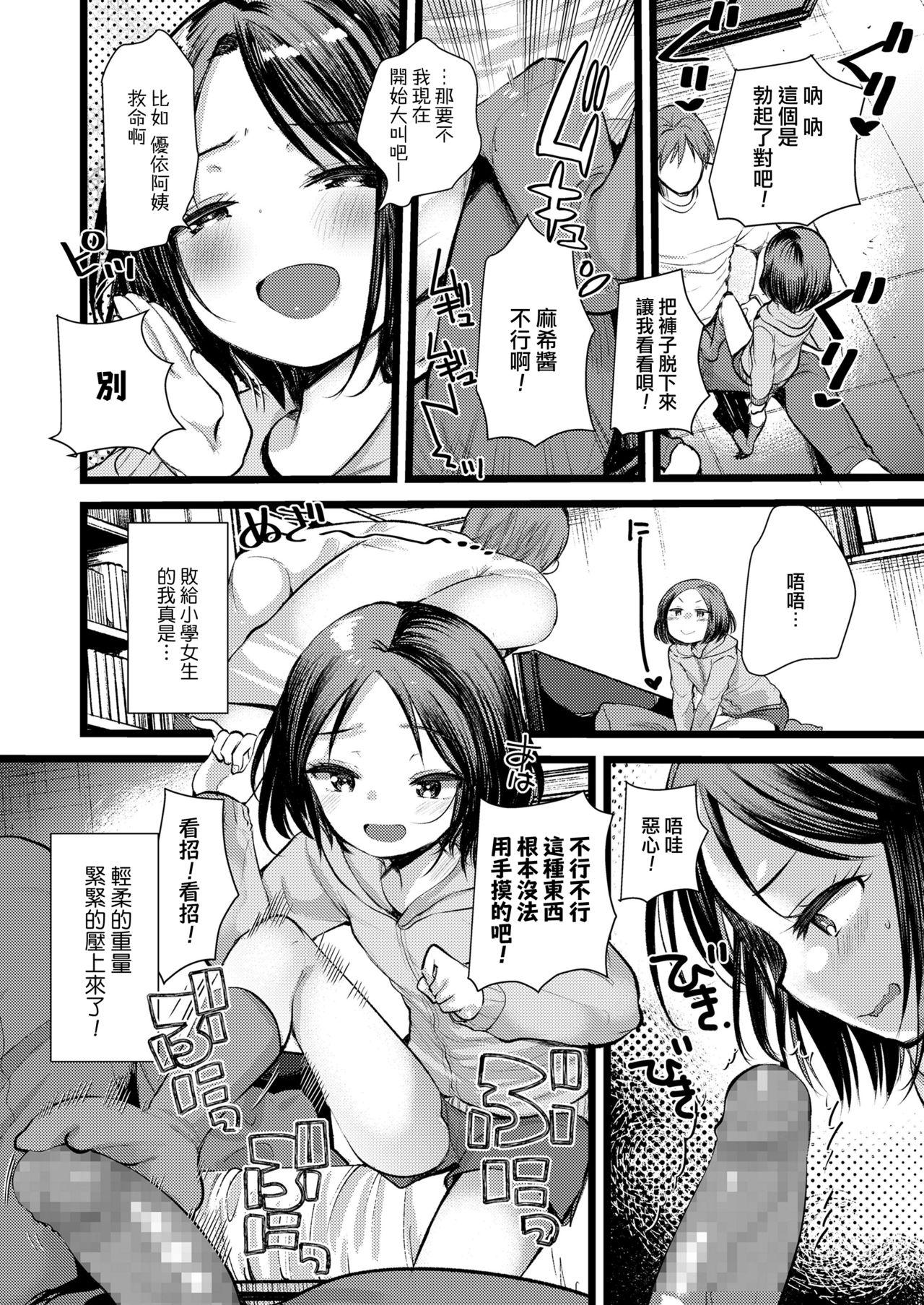 愛しのメスガキ様[亀吉いちこ]  (COMIC LO 2021年9月号) [中国翻訳] [DL版](20页)