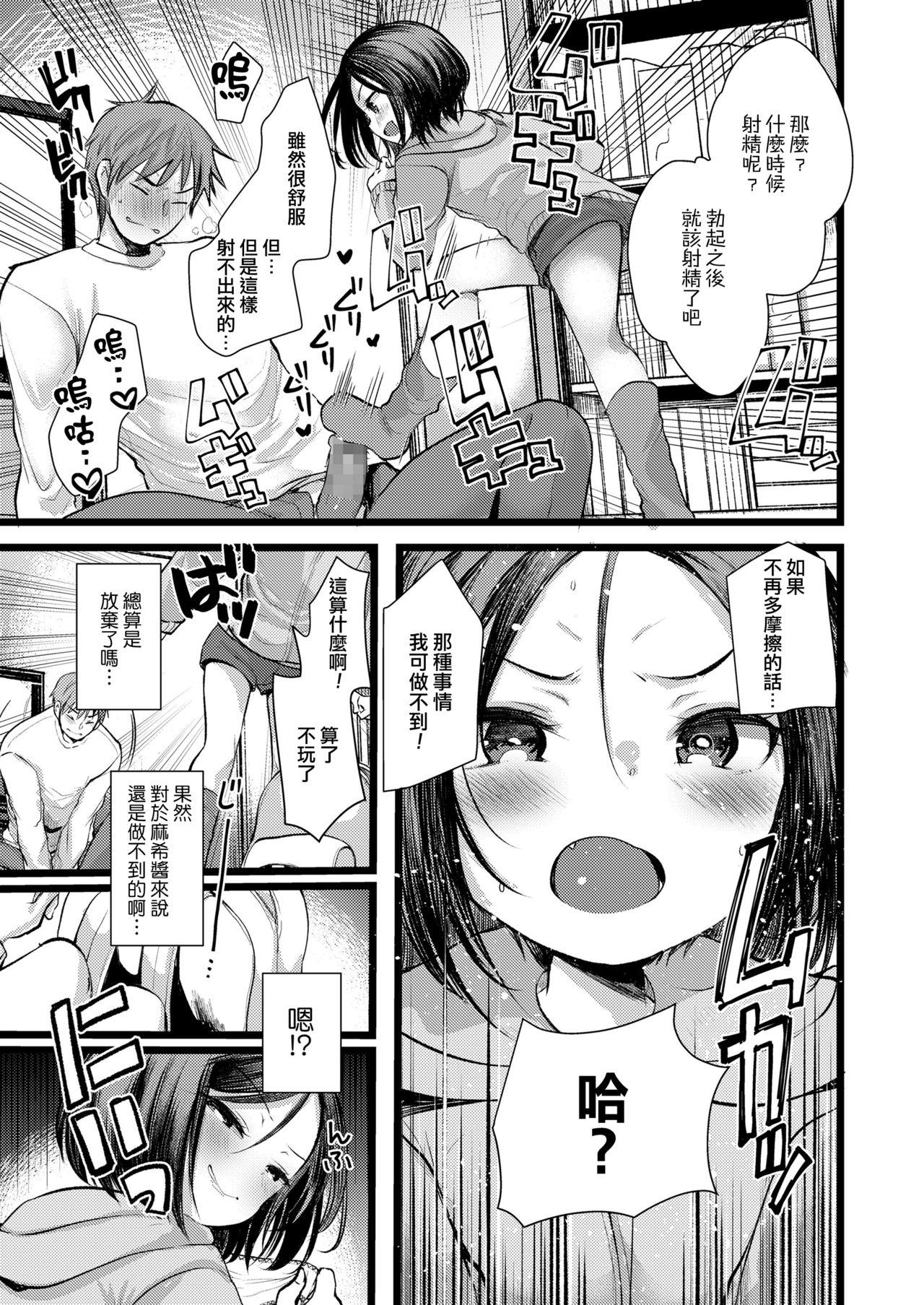 愛しのメスガキ様[亀吉いちこ]  (COMIC LO 2021年9月号) [中国翻訳] [DL版](20页)