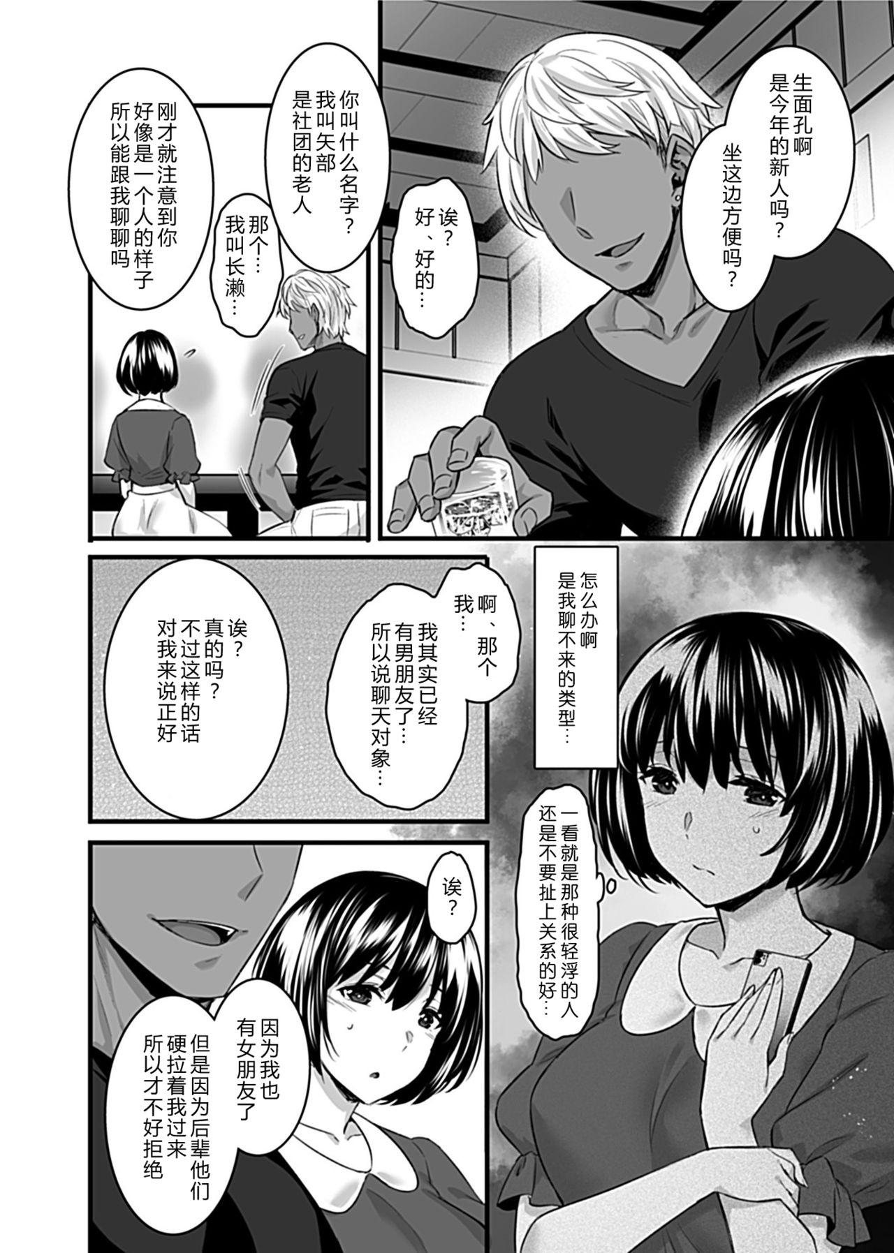 メスオチ～乙女は奪われ牝になる～ 第1話[阿部いのり]  (COMIC GEE Vol.11) [中国翻訳](19页)