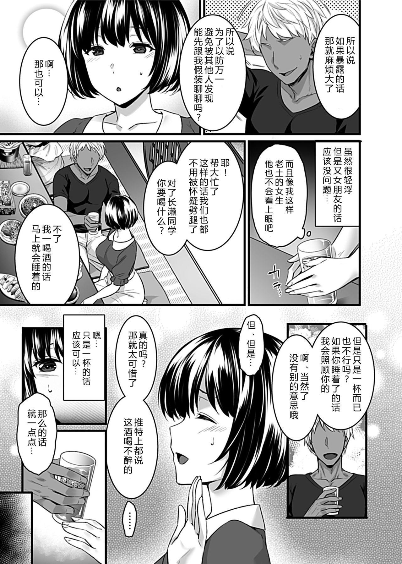 メスオチ～乙女は奪われ牝になる～ 第1話[阿部いのり]  (COMIC GEE Vol.11) [中国翻訳](19页)