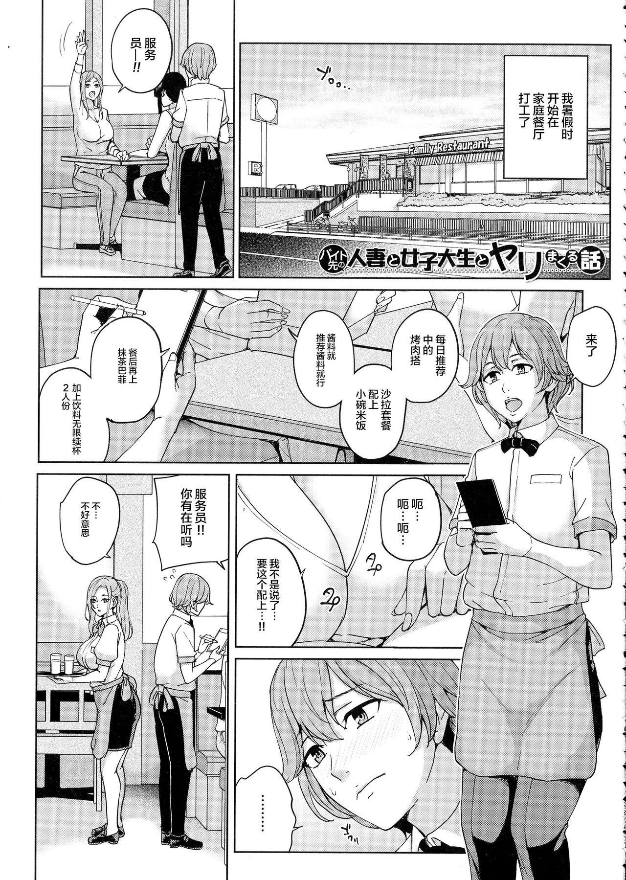 バイト先の人妻と女子大生とヤリまくる話[舞六まいむ]  (ママって呼んで ～甘やかし性教育～) [中国翻訳](33页)