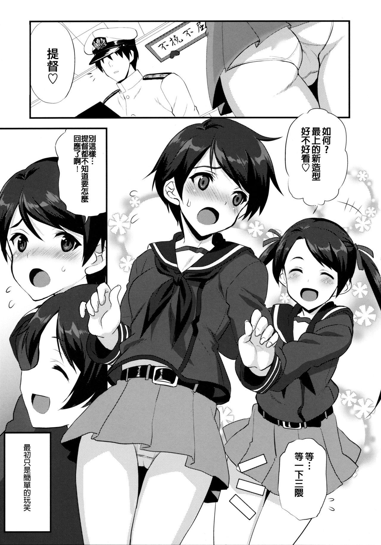 Boyish Mellow(COMIC1☆9) [INFINITY DRIVE (京極しん)]  (艦隊これくしょん -艦これ-) [中国翻訳](24页)