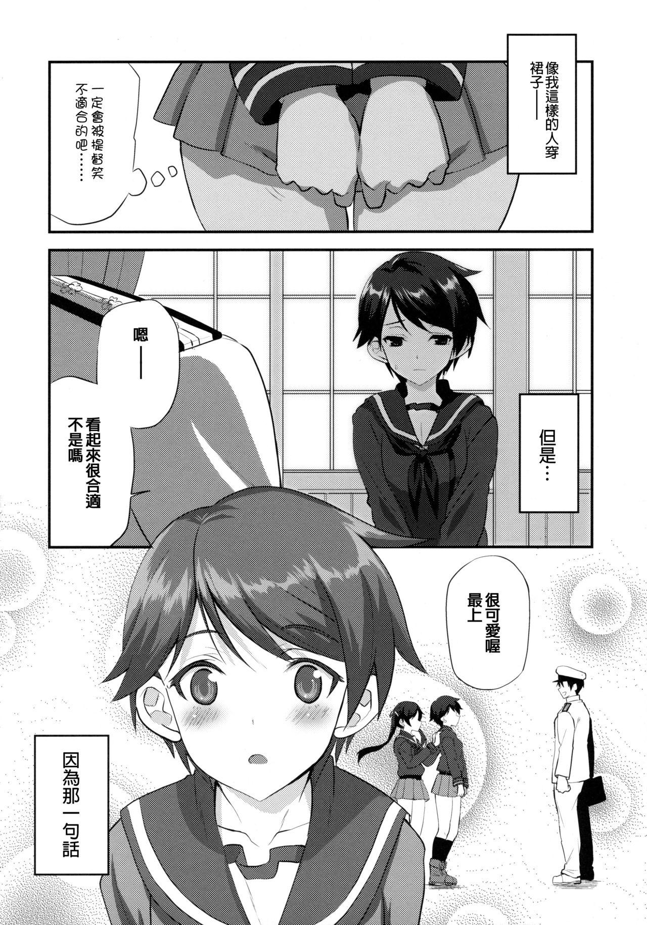 Boyish Mellow(COMIC1☆9) [INFINITY DRIVE (京極しん)]  (艦隊これくしょん -艦これ-) [中国翻訳](24页)