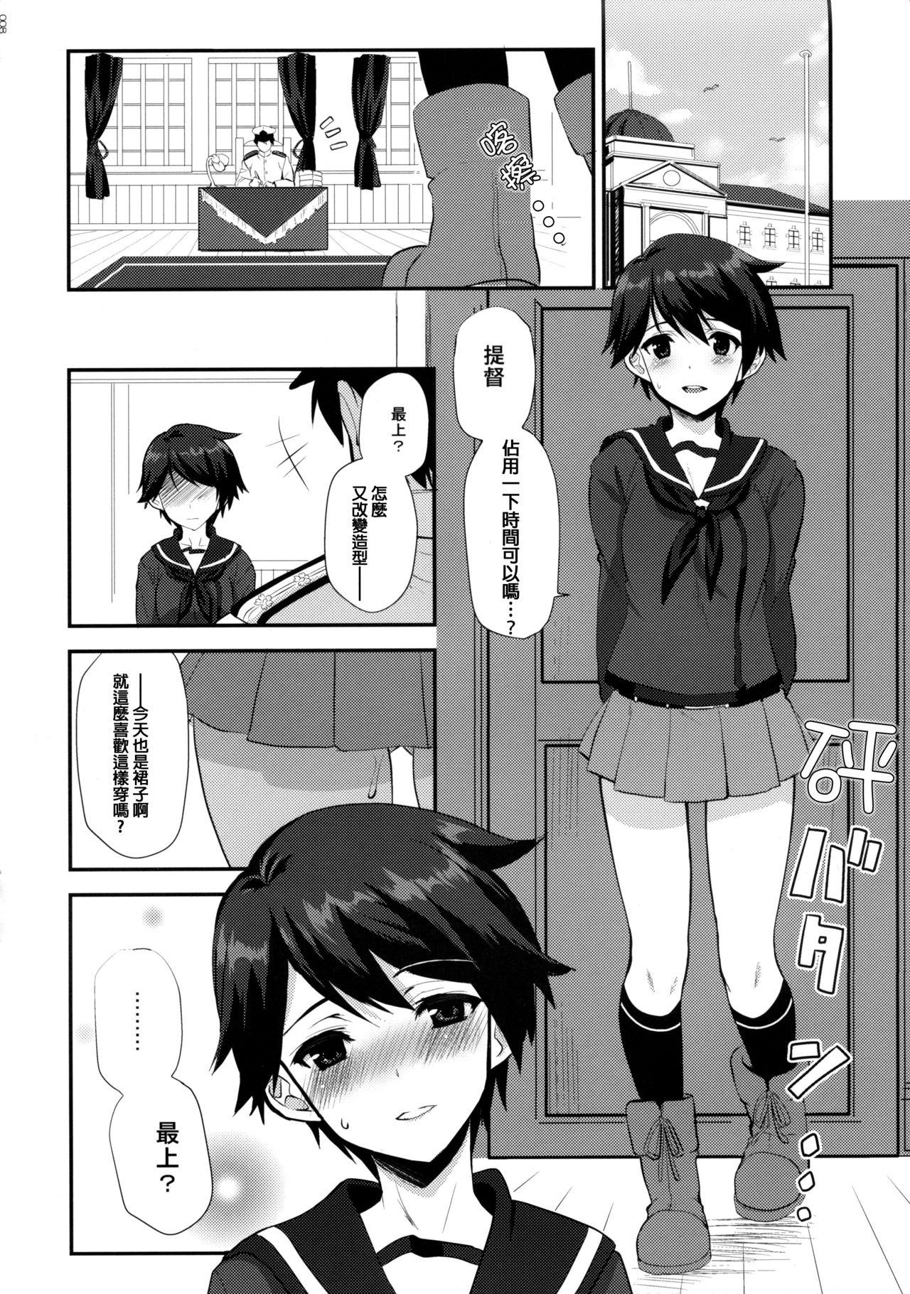 Boyish Mellow(COMIC1☆9) [INFINITY DRIVE (京極しん)]  (艦隊これくしょん -艦これ-) [中国翻訳](24页)