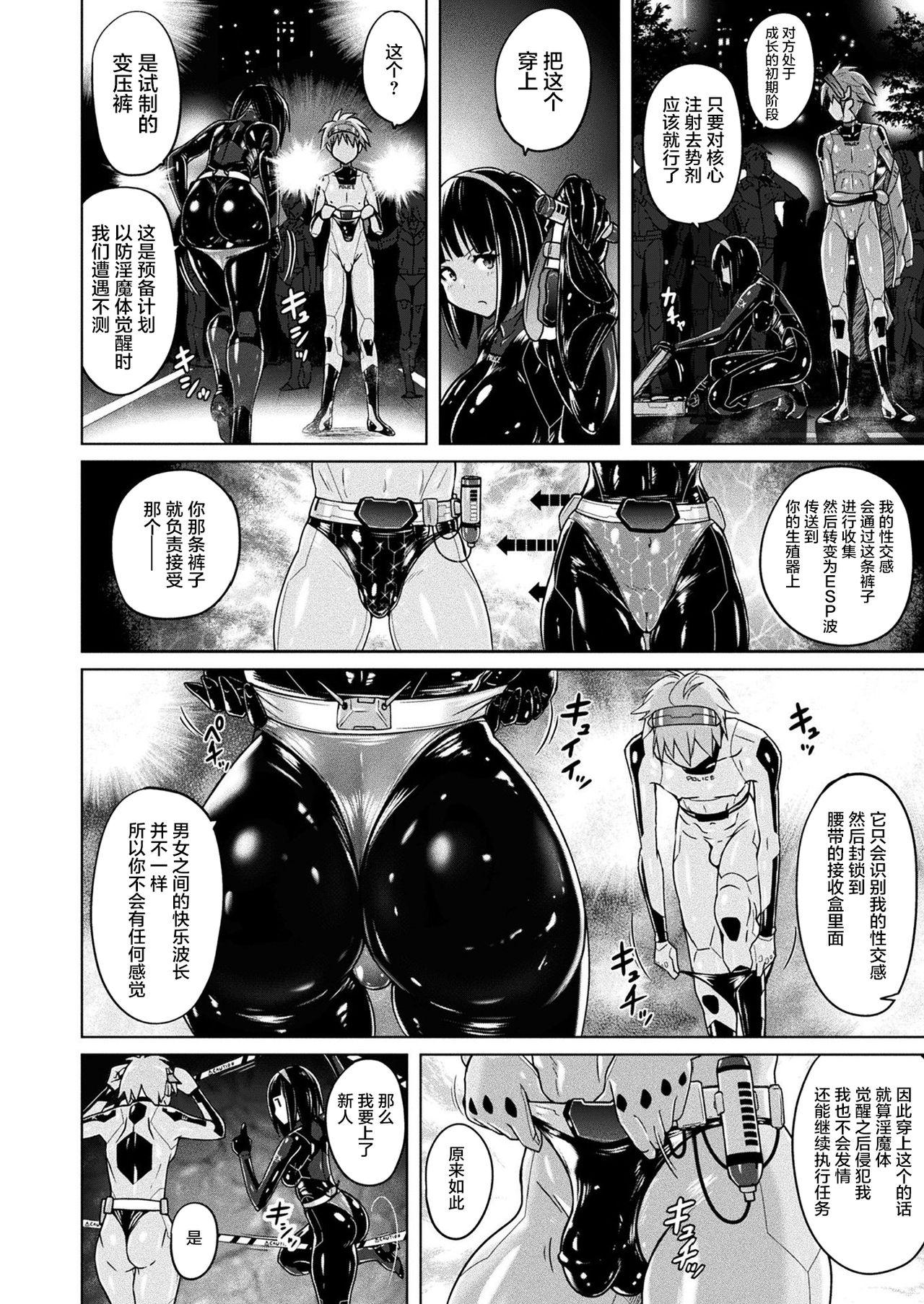 淫魔警察―耐性感トランスパンツ―[紫☆にゃ〜]  (コミックアンリアル 2021年8月号 Vol.92) [中国翻訳] [DL版](20页)